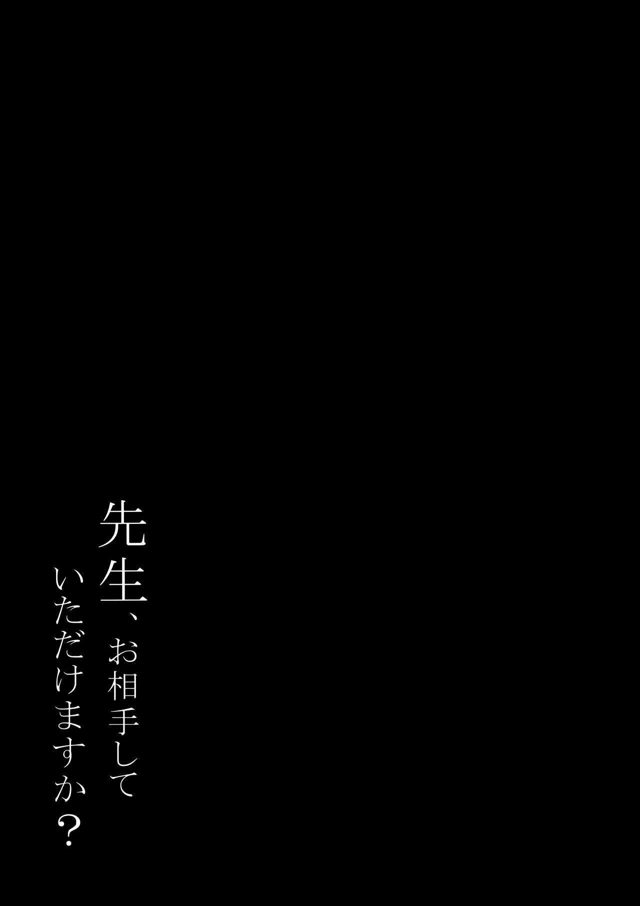 [しとろんの杜 (柚子奈ひよ)] 先生、お相手していただけますか?