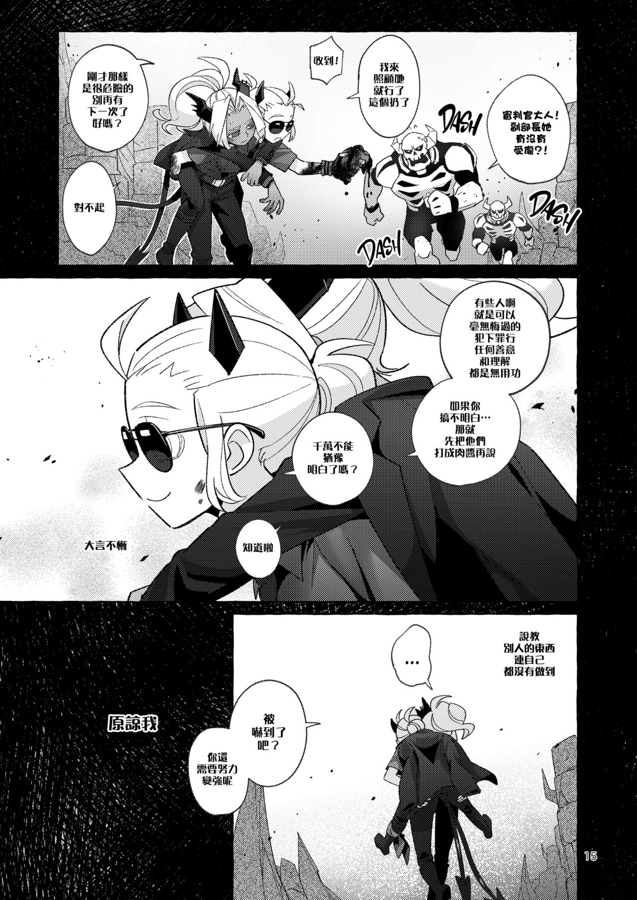 [鉄槌ソール(のあ)] tint+℃ (ヘルテイカー) [中国翻訳] [進行中]