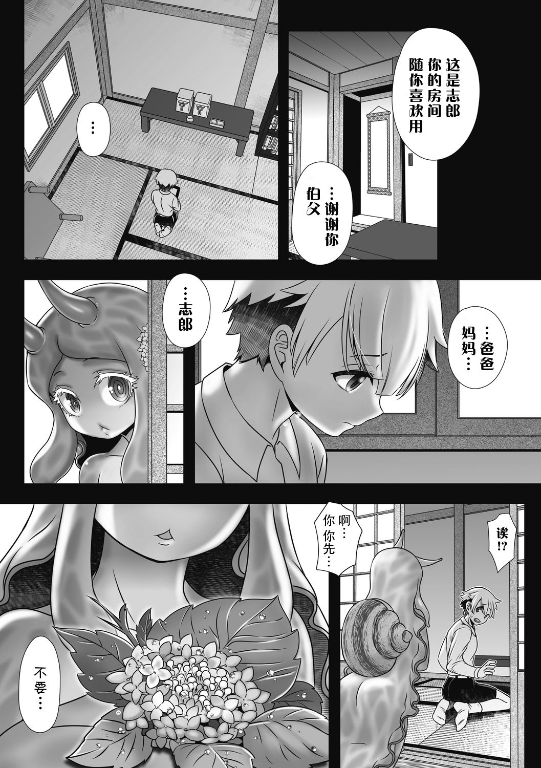 [ひばきち] 雨明けの朝顔 (COMIC外楽 Vol.07) [中国翻訳]
