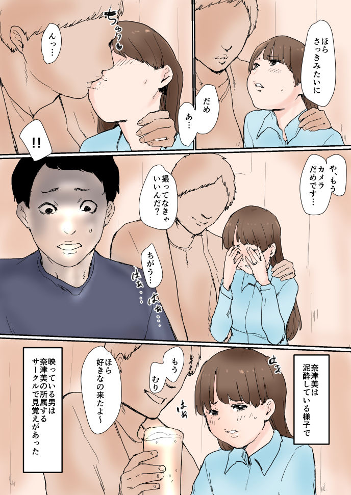 [Pandora (みみっく)] 寝取られていた！調教ビデオレター