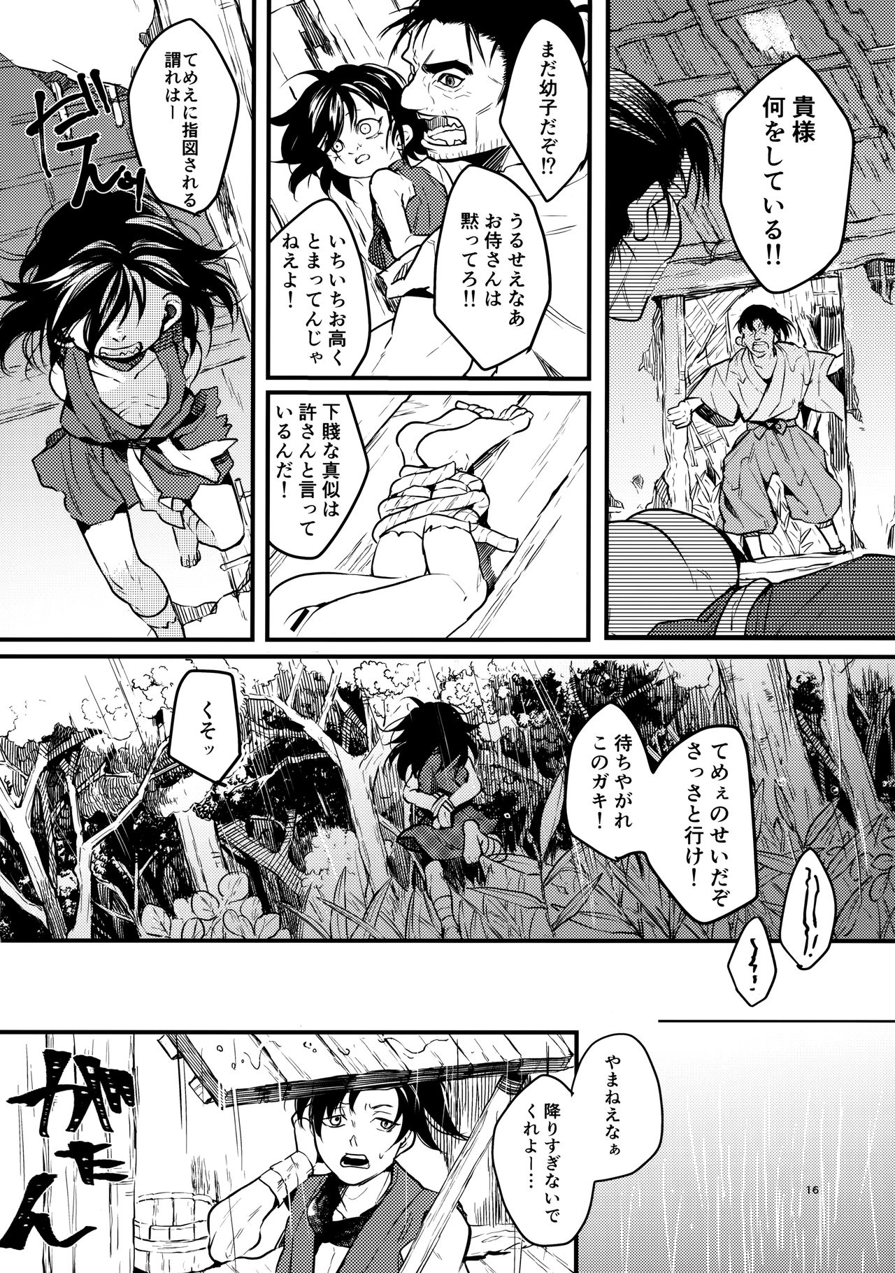 [ネモコロップ (江崎惟)] 咲かずノそびら (どろろ)