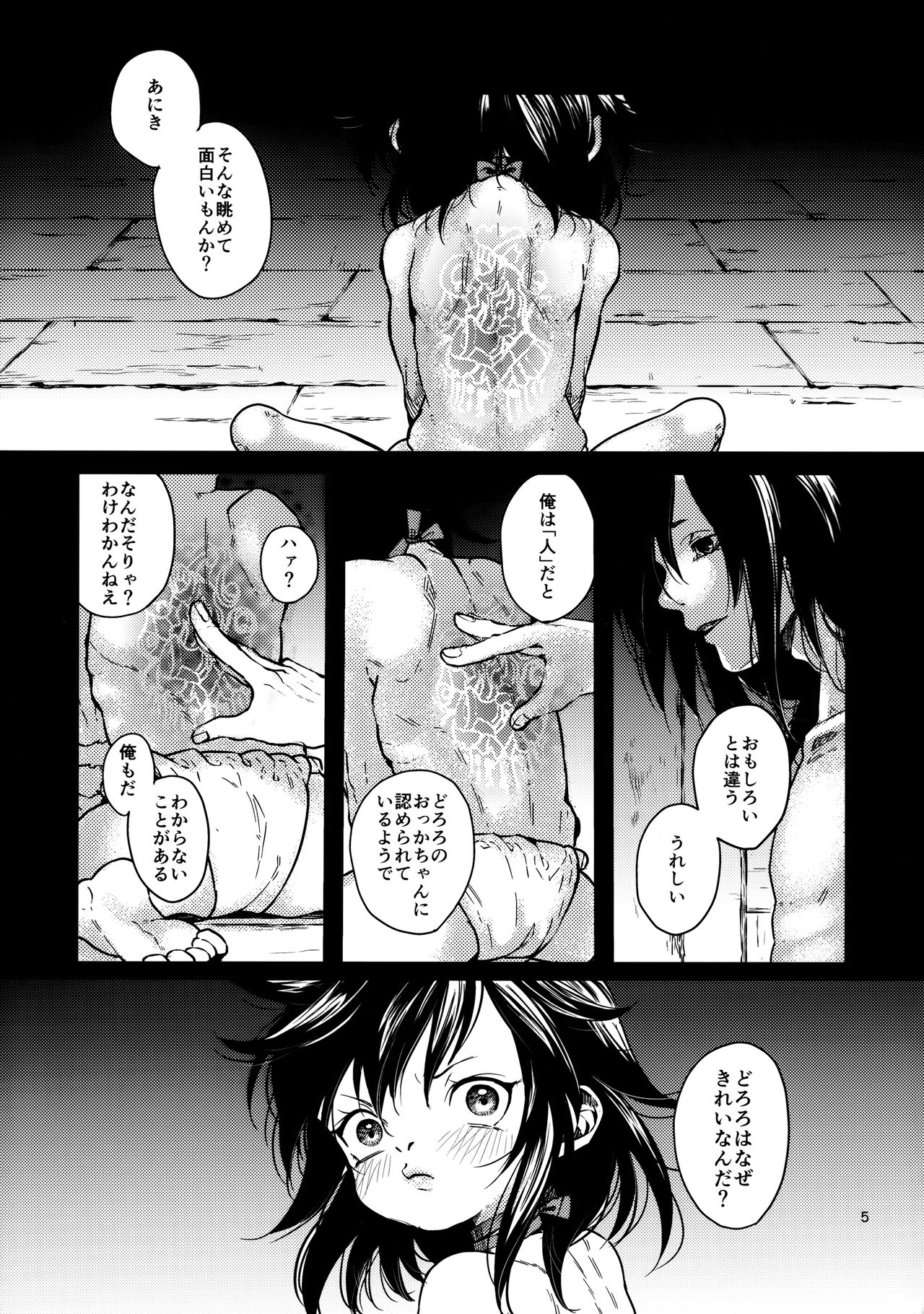[ネモコロップ (江崎惟)] 咲かずノそびら (どろろ)