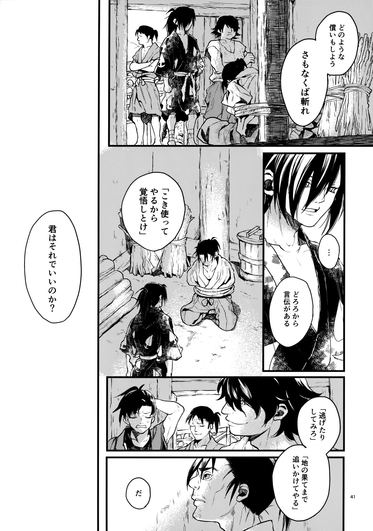 [ネモコロップ (江崎惟)] 咲かずノそびら (どろろ)