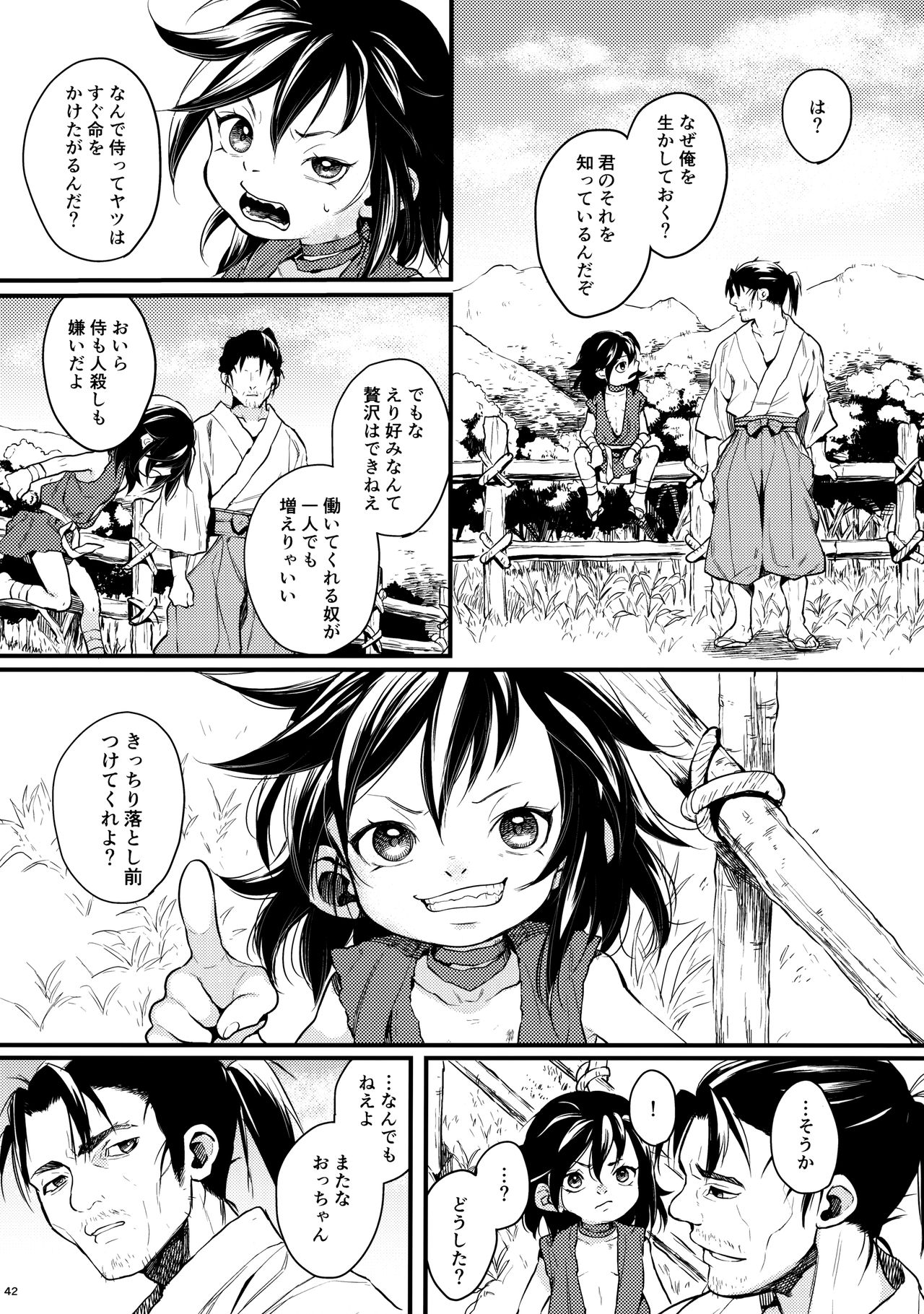 [ネモコロップ (江崎惟)] 咲かずノそびら (どろろ)
