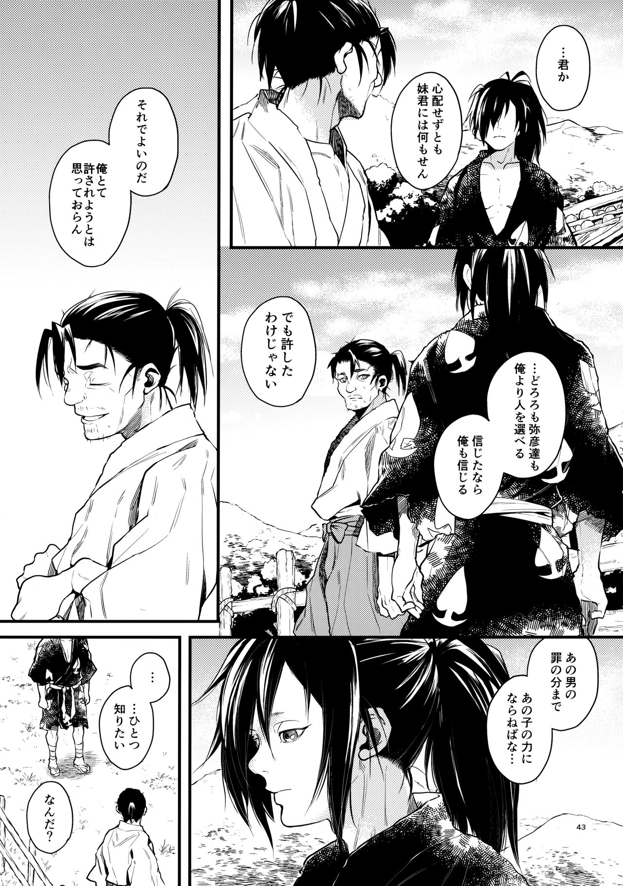 [ネモコロップ (江崎惟)] 咲かずノそびら (どろろ)