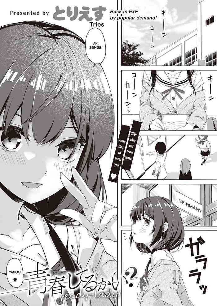 [とりえす] 青春してるかい? ready-lady! (コミック エグゼ 32) [英訳] [DL版]