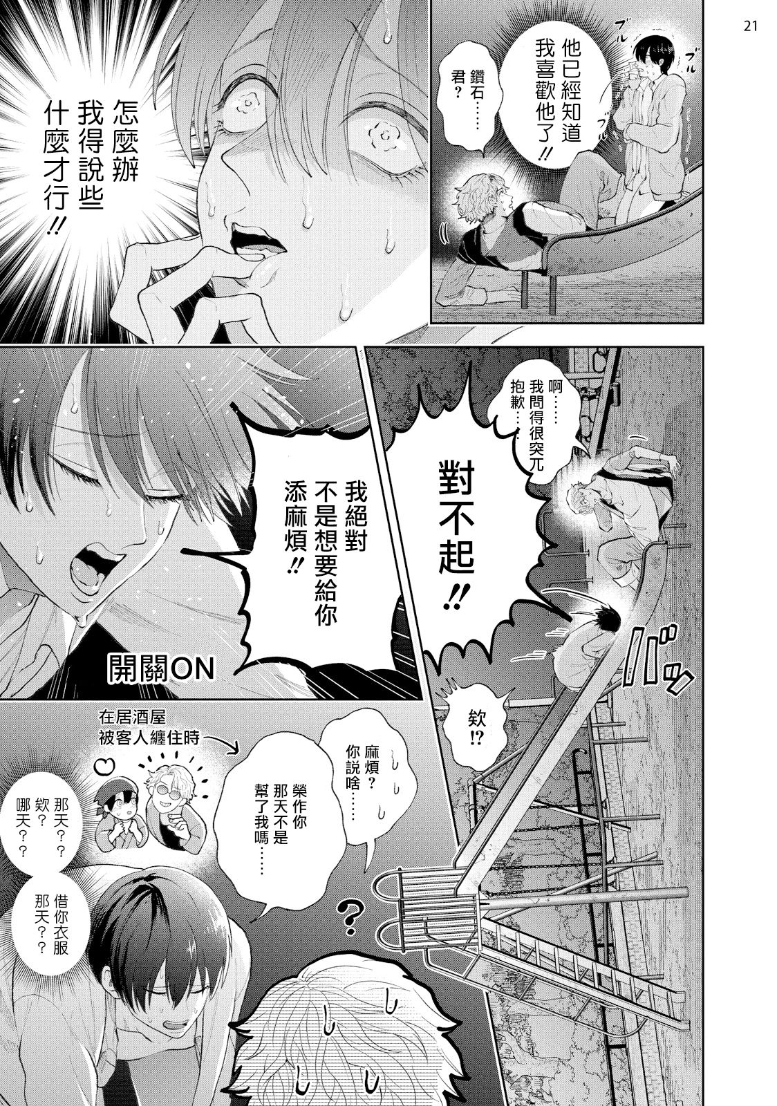 [bov] アバンギャルドとスト●カー 01-03 [中国翻訳] [DL版]