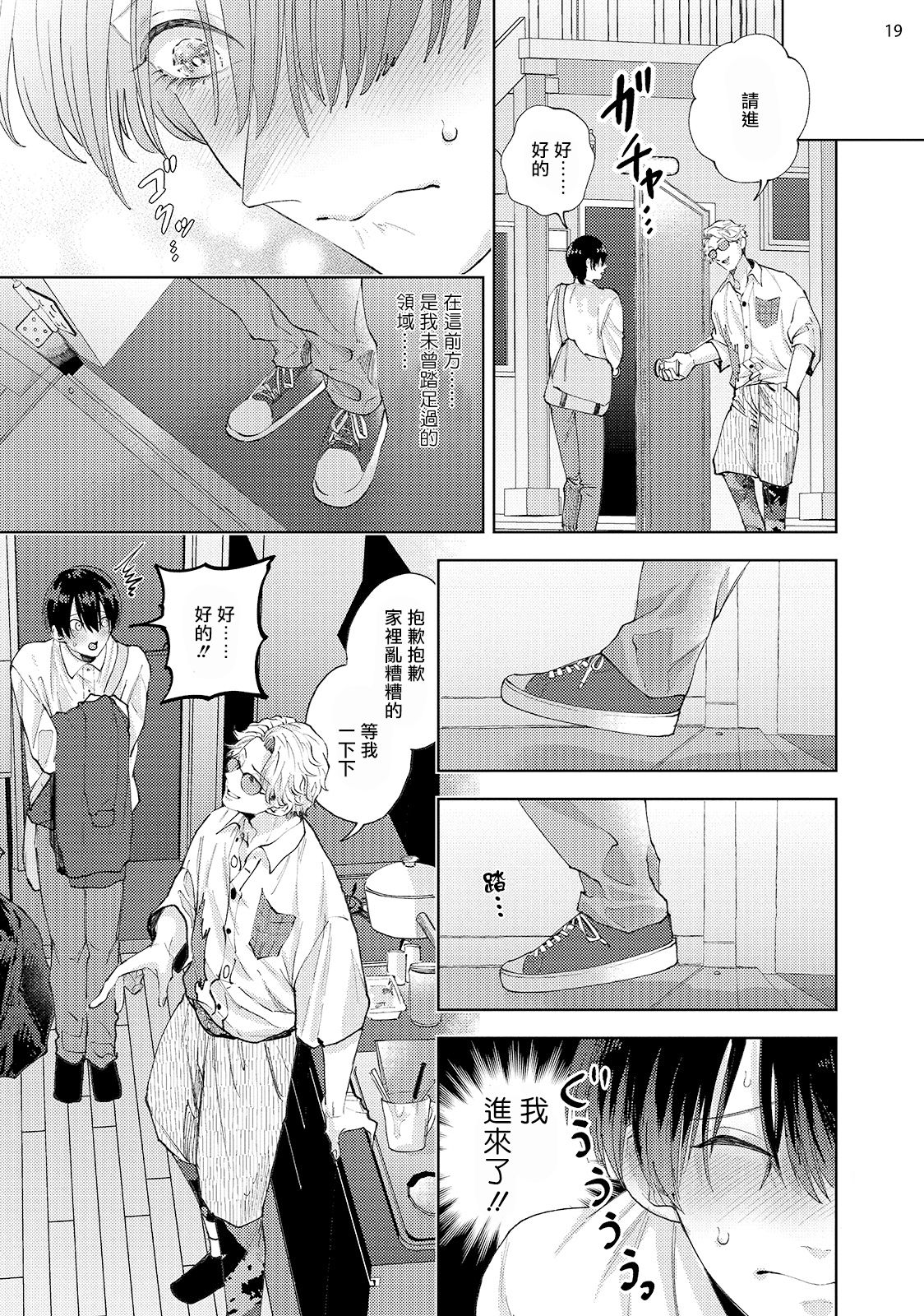 [bov] アバンギャルドとスト●カー 01-03 [中国翻訳] [DL版]