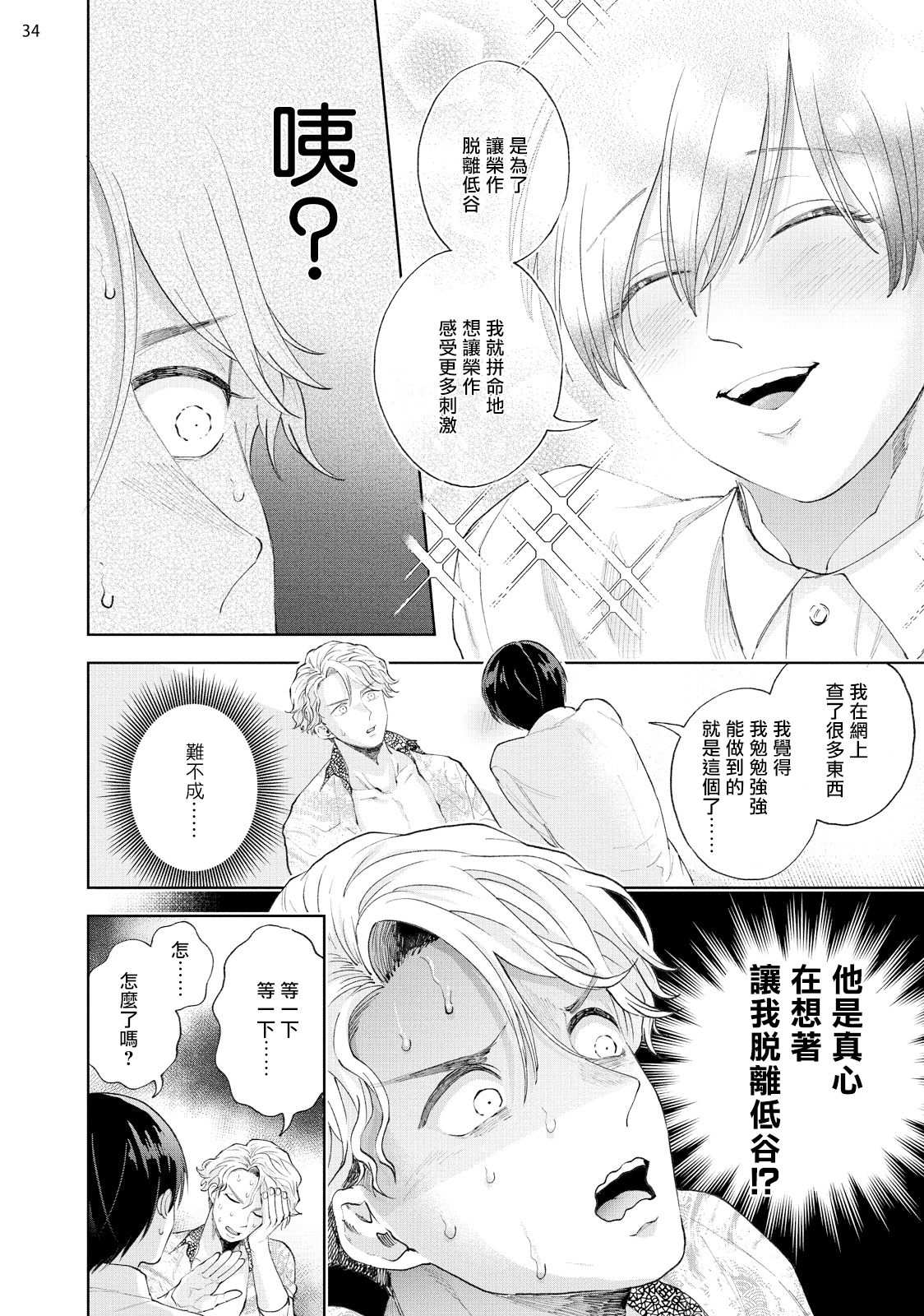 [bov] アバンギャルドとスト●カー 01-03 [中国翻訳] [DL版]