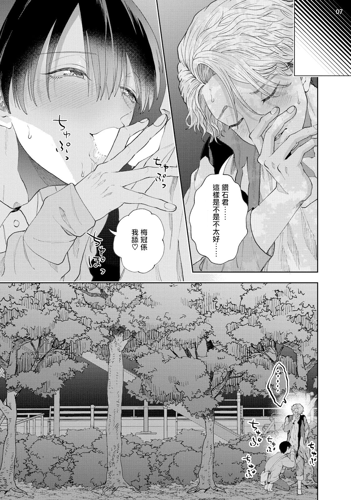 [bov] アバンギャルドとスト●カー 01-03 [中国翻訳] [DL版]