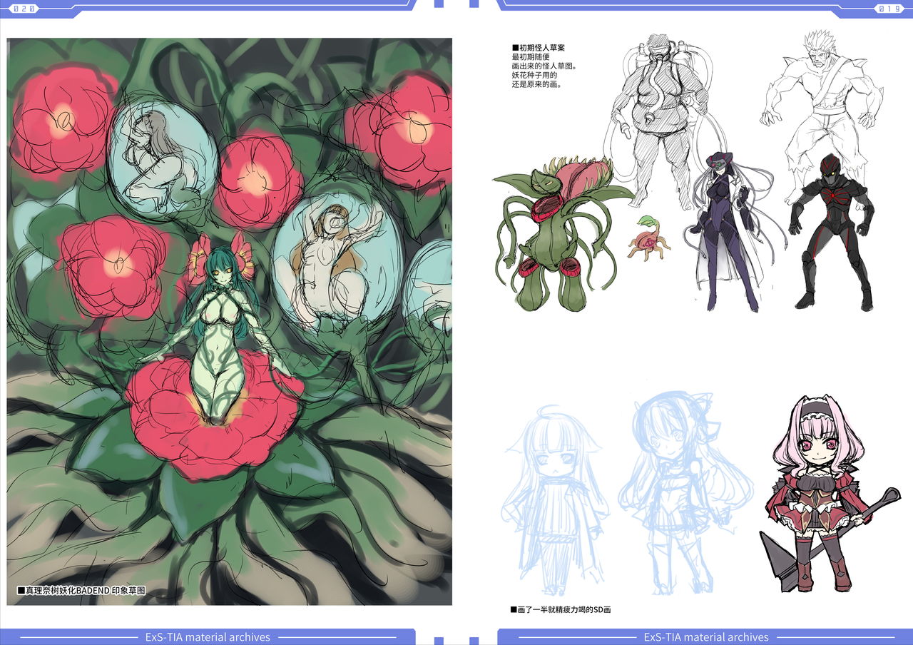 光翼戦姫エクスティアコンプリートエディション設定画集 [中国翻訳]