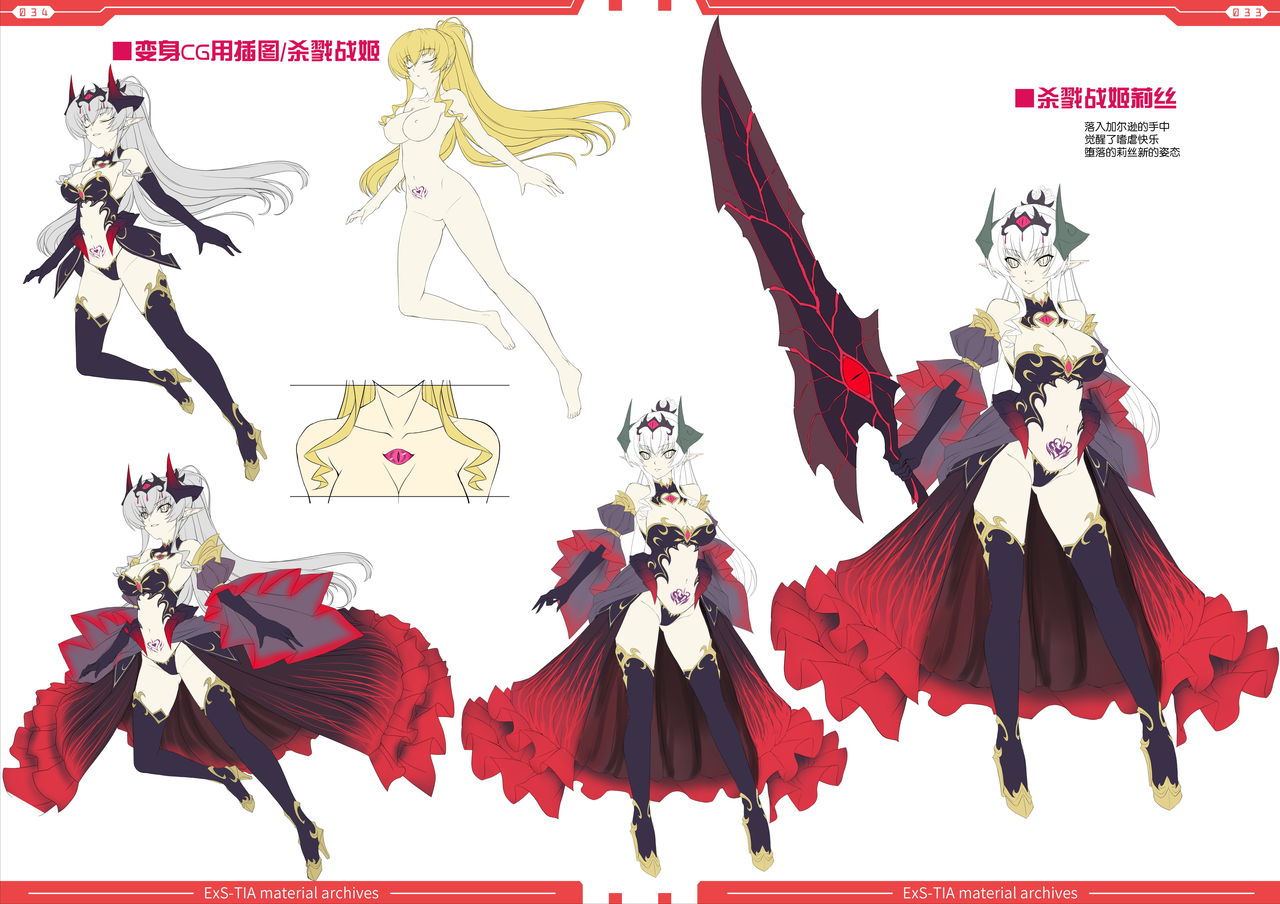 光翼戦姫エクスティアコンプリートエディション設定画集 [中国翻訳]