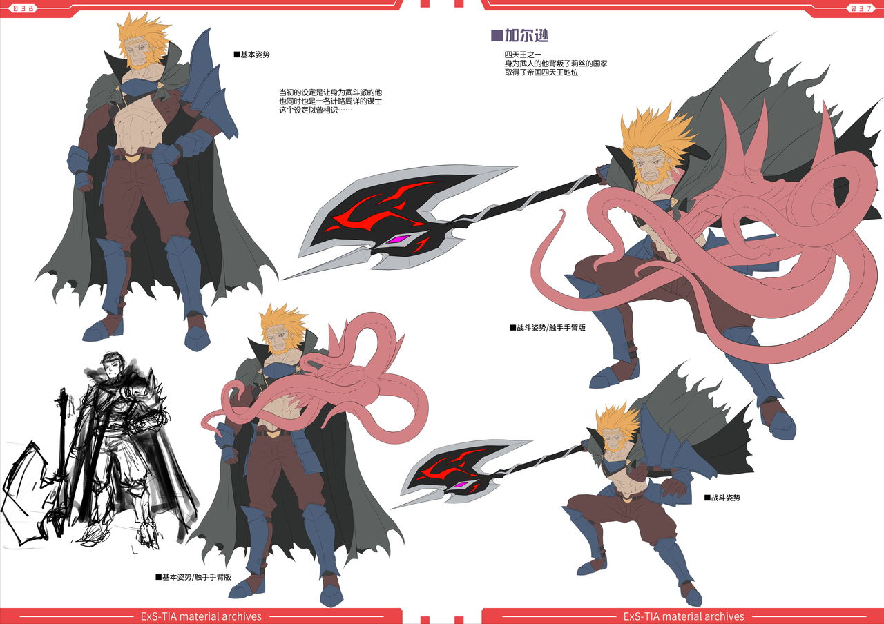 光翼戦姫エクスティアコンプリートエディション設定画集 [中国翻訳]