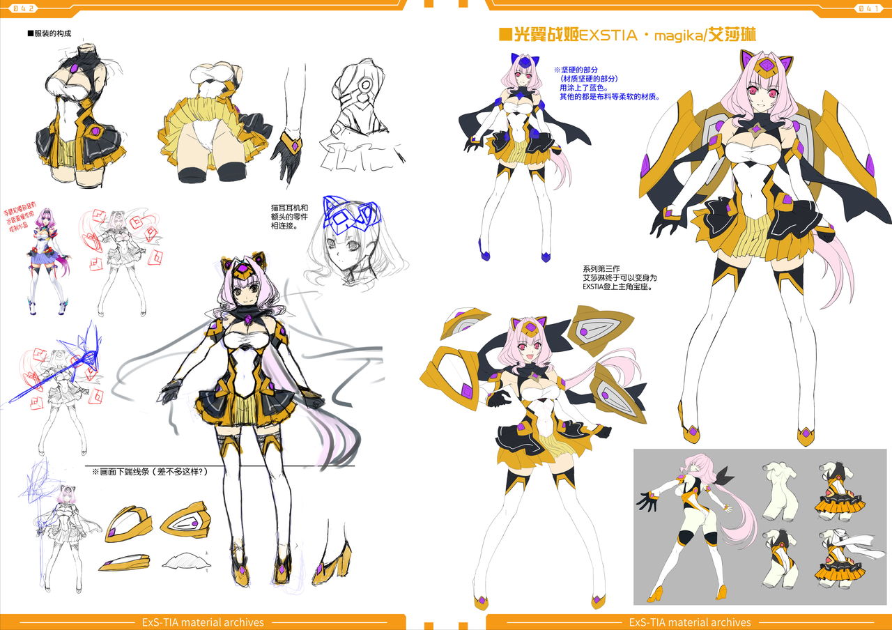 光翼戦姫エクスティアコンプリートエディション設定画集 [中国翻訳]