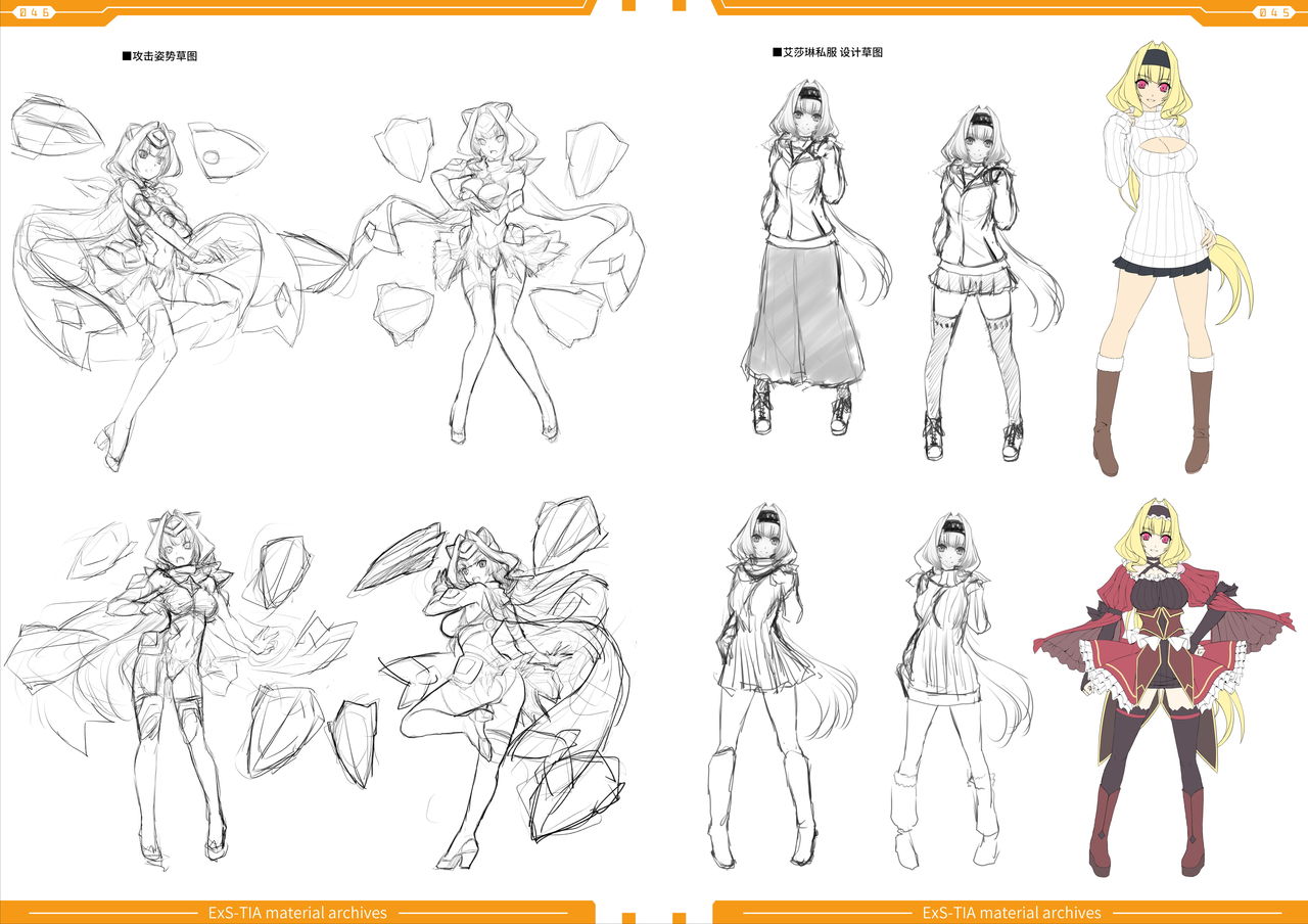 光翼戦姫エクスティアコンプリートエディション設定画集 [中国翻訳]