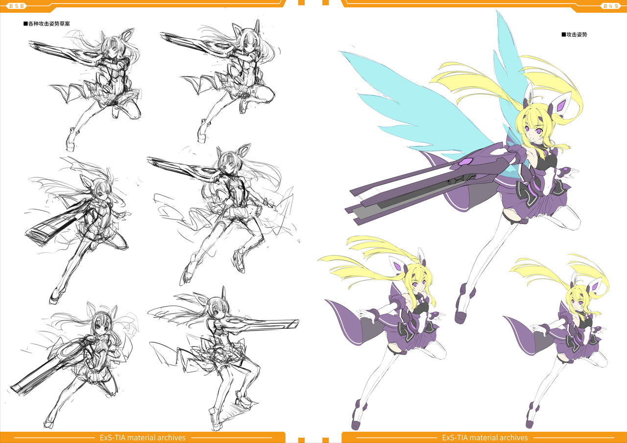 光翼戦姫エクスティアコンプリートエディション設定画集 [中国翻訳]