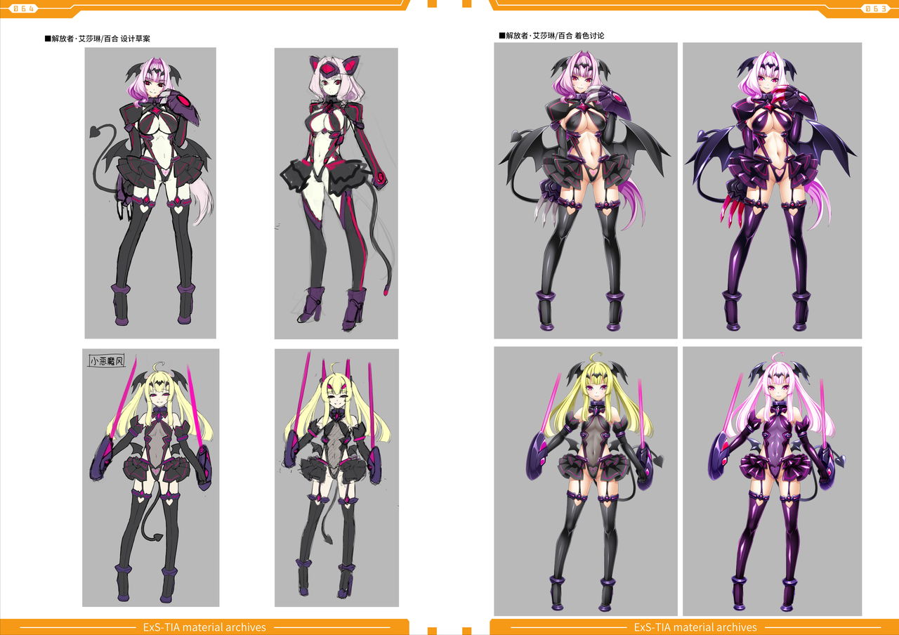 光翼戦姫エクスティアコンプリートエディション設定画集 [中国翻訳]