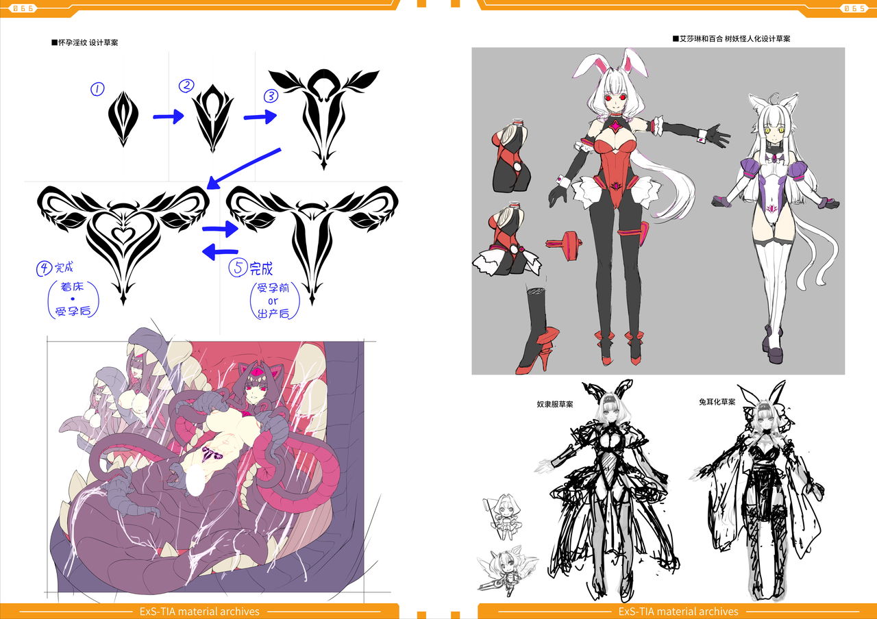 光翼戦姫エクスティアコンプリートエディション設定画集 [中国翻訳]