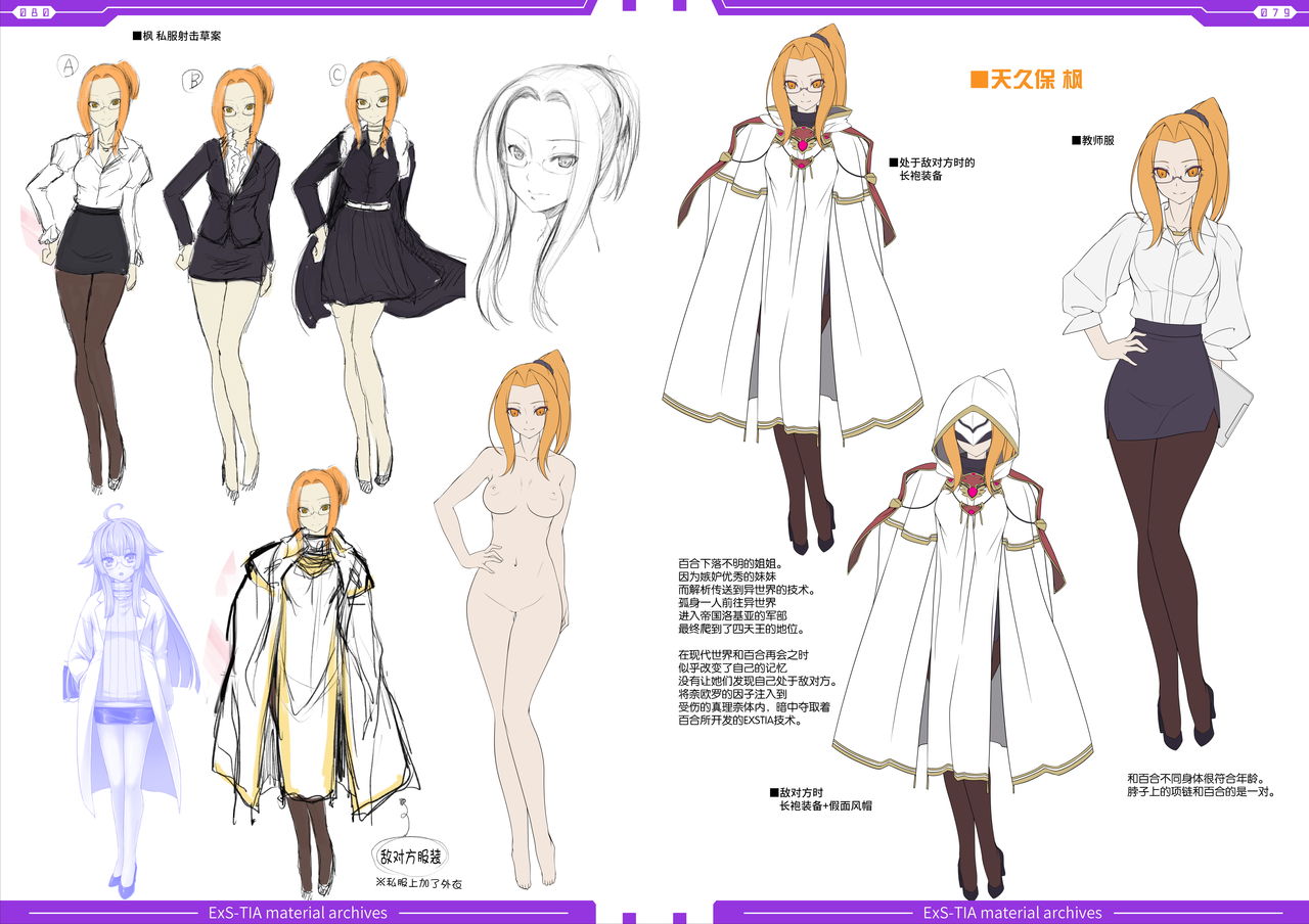 光翼戦姫エクスティアコンプリートエディション設定画集 [中国翻訳]