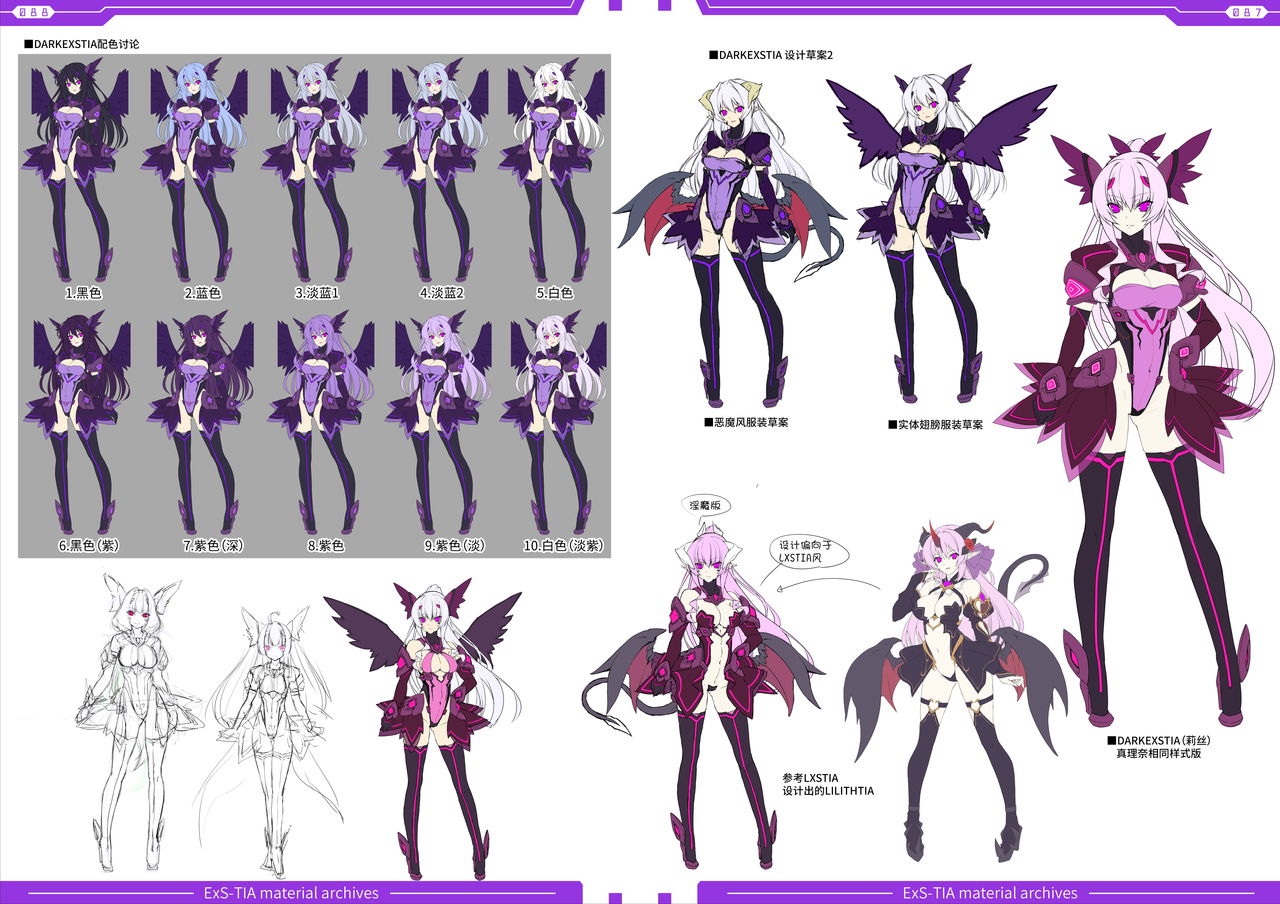 光翼戦姫エクスティアコンプリートエディション設定画集 [中国翻訳]