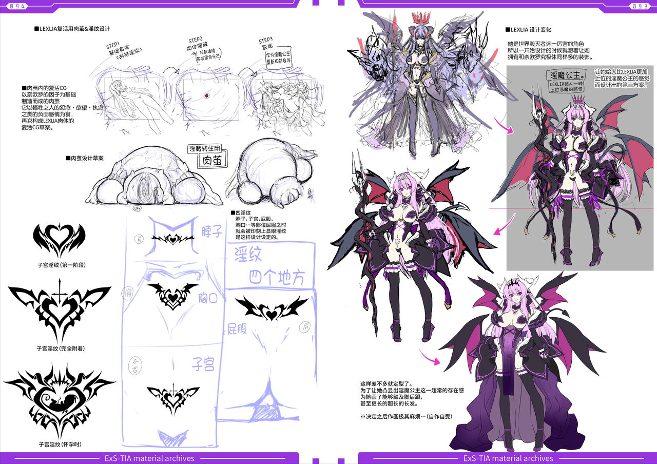 光翼戦姫エクスティアコンプリートエディション設定画集 [中国翻訳]