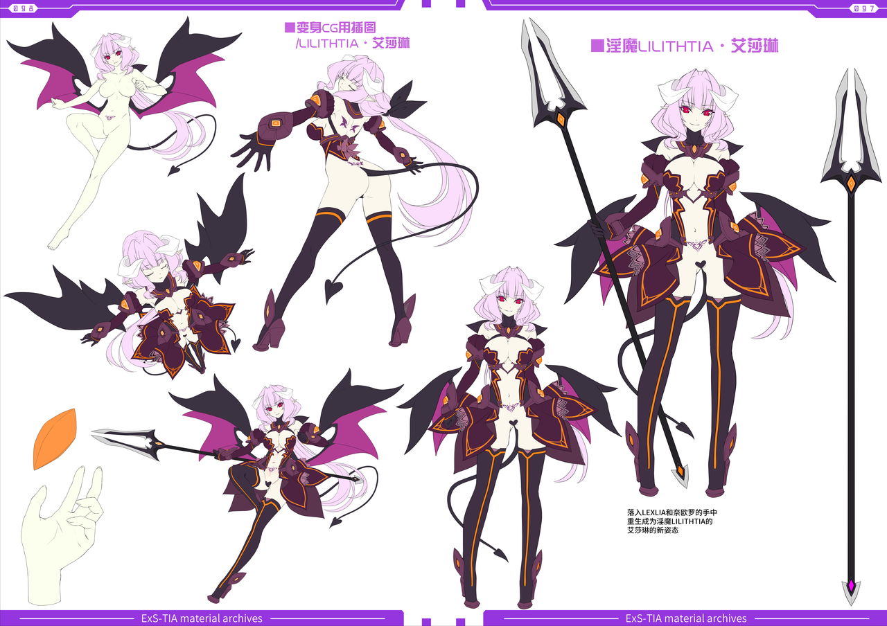 光翼戦姫エクスティアコンプリートエディション設定画集 [中国翻訳]