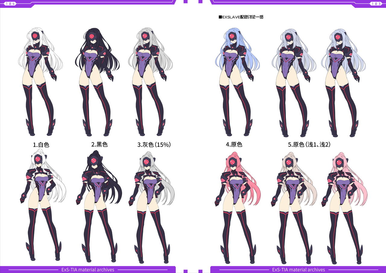 光翼戦姫エクスティアコンプリートエディション設定画集 [中国翻訳]