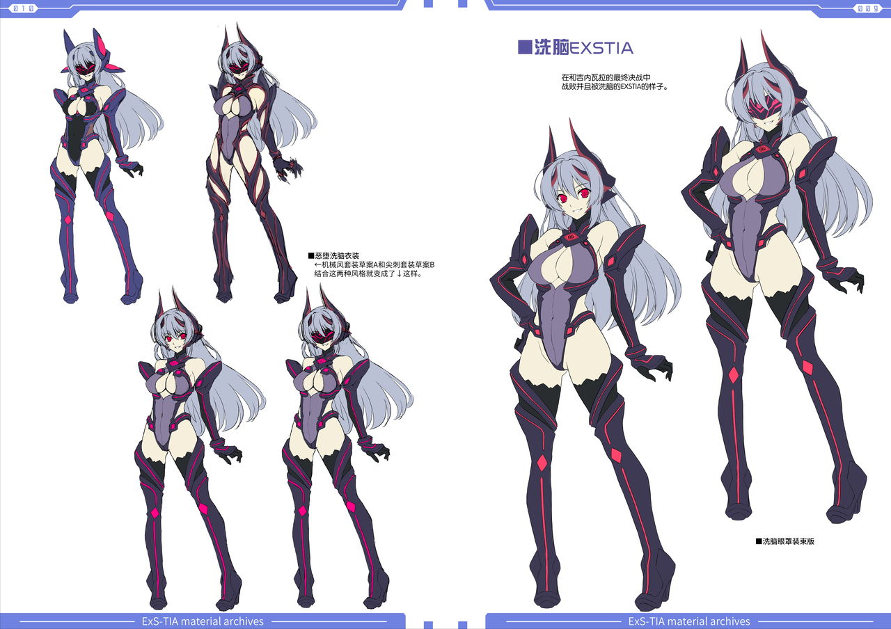 光翼戦姫エクスティアコンプリートエディション設定画集 [中国翻訳]