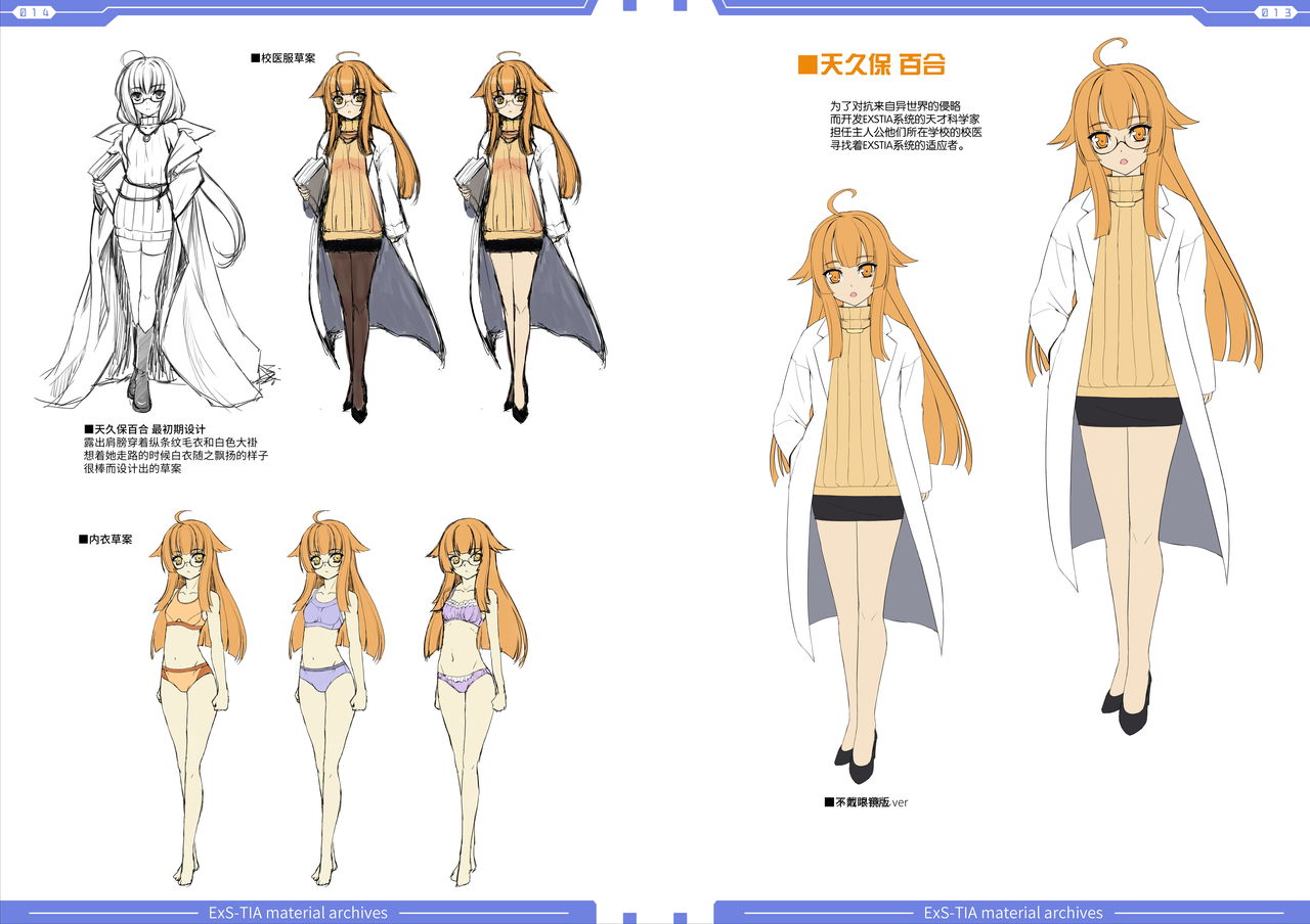 光翼戦姫エクスティアコンプリートエディション設定画集 [中国翻訳]