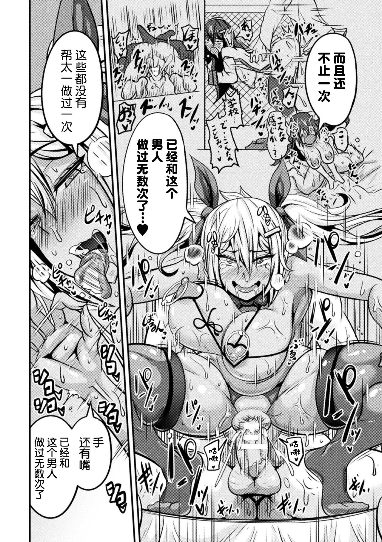 [跳犬] ビッチのススメ～雌に目覚める生徒会長～ 第3話 (敗北乙女エクスタシー Vol.20) [中国翻訳] [DL版]