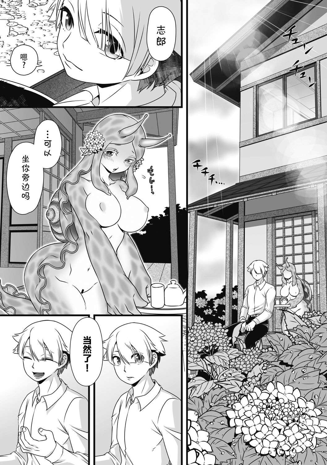 [ひばきち] 雨明けの朝顔 (COMIC外楽 Vol.07) [中国翻訳]