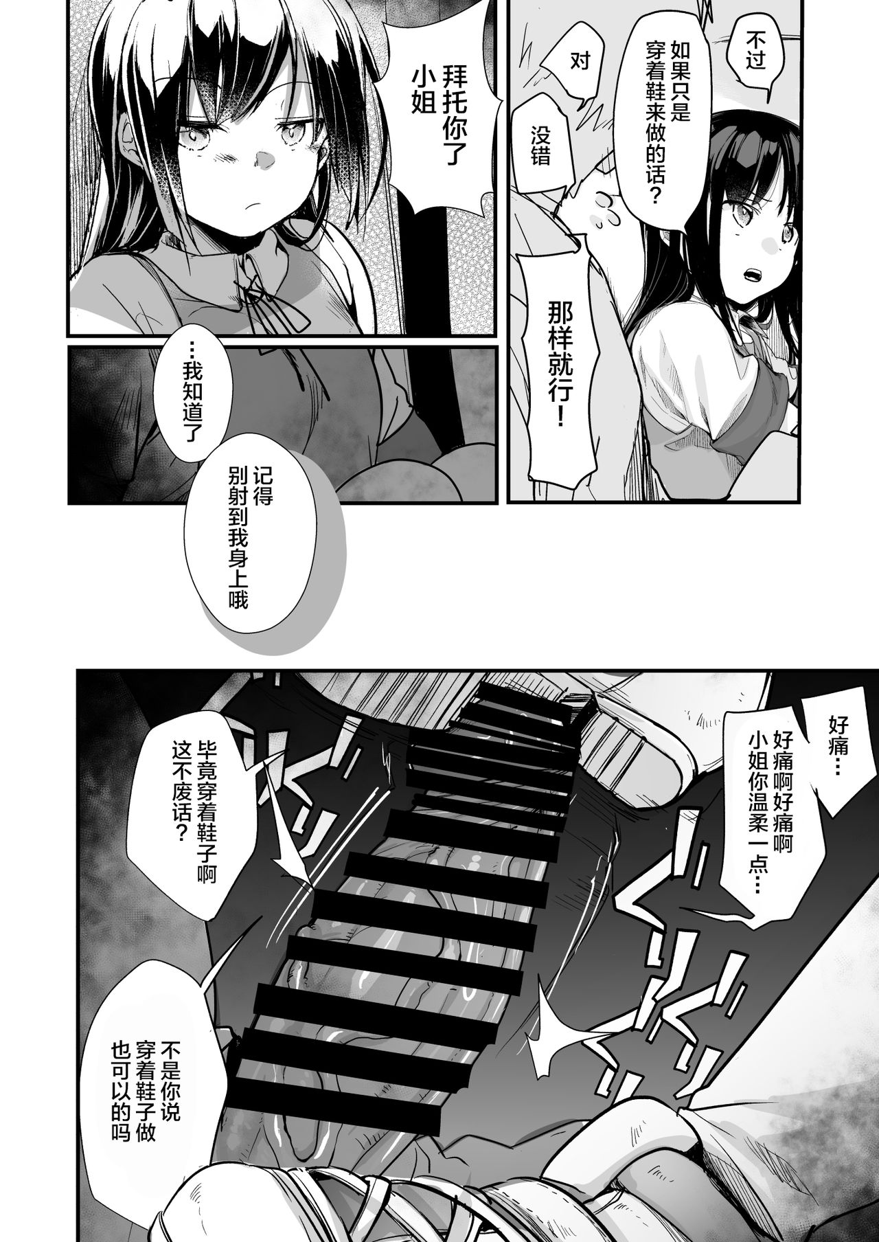 [TWILIGHT DUSK (藍夜)] 勤め先の娘さんをおいしく頂く本 運送会社編 [中国翻訳] [DL版]