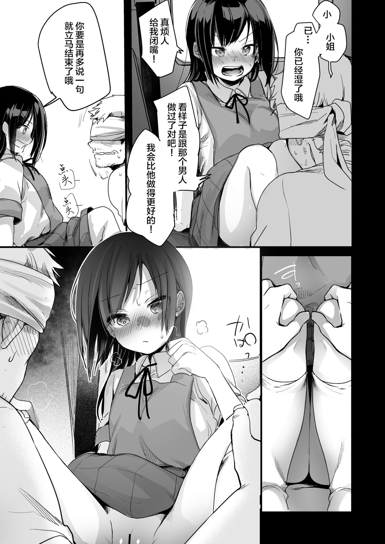 [TWILIGHT DUSK (藍夜)] 勤め先の娘さんをおいしく頂く本 運送会社編 [中国翻訳] [DL版]