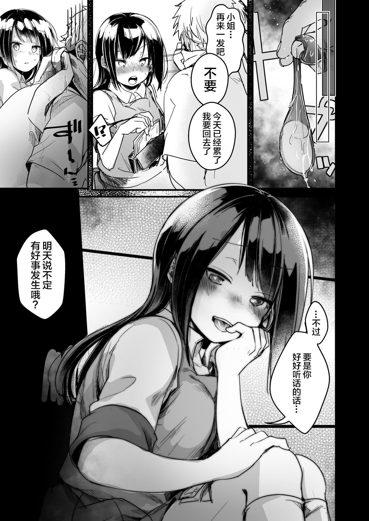 [TWILIGHT DUSK (藍夜)] 勤め先の娘さんをおいしく頂く本 運送会社編 [中国翻訳] [DL版]