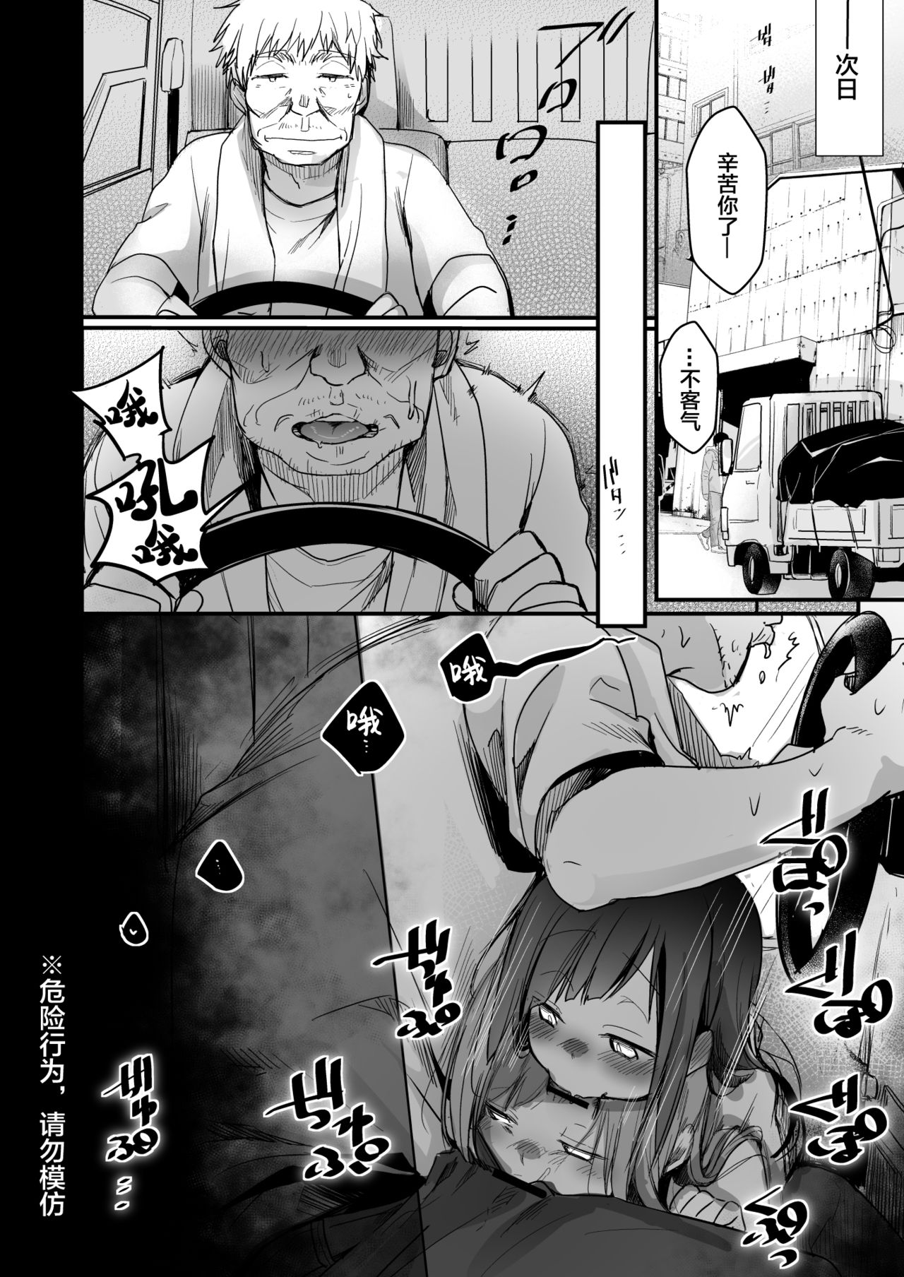 [TWILIGHT DUSK (藍夜)] 勤め先の娘さんをおいしく頂く本 運送会社編 [中国翻訳] [DL版]