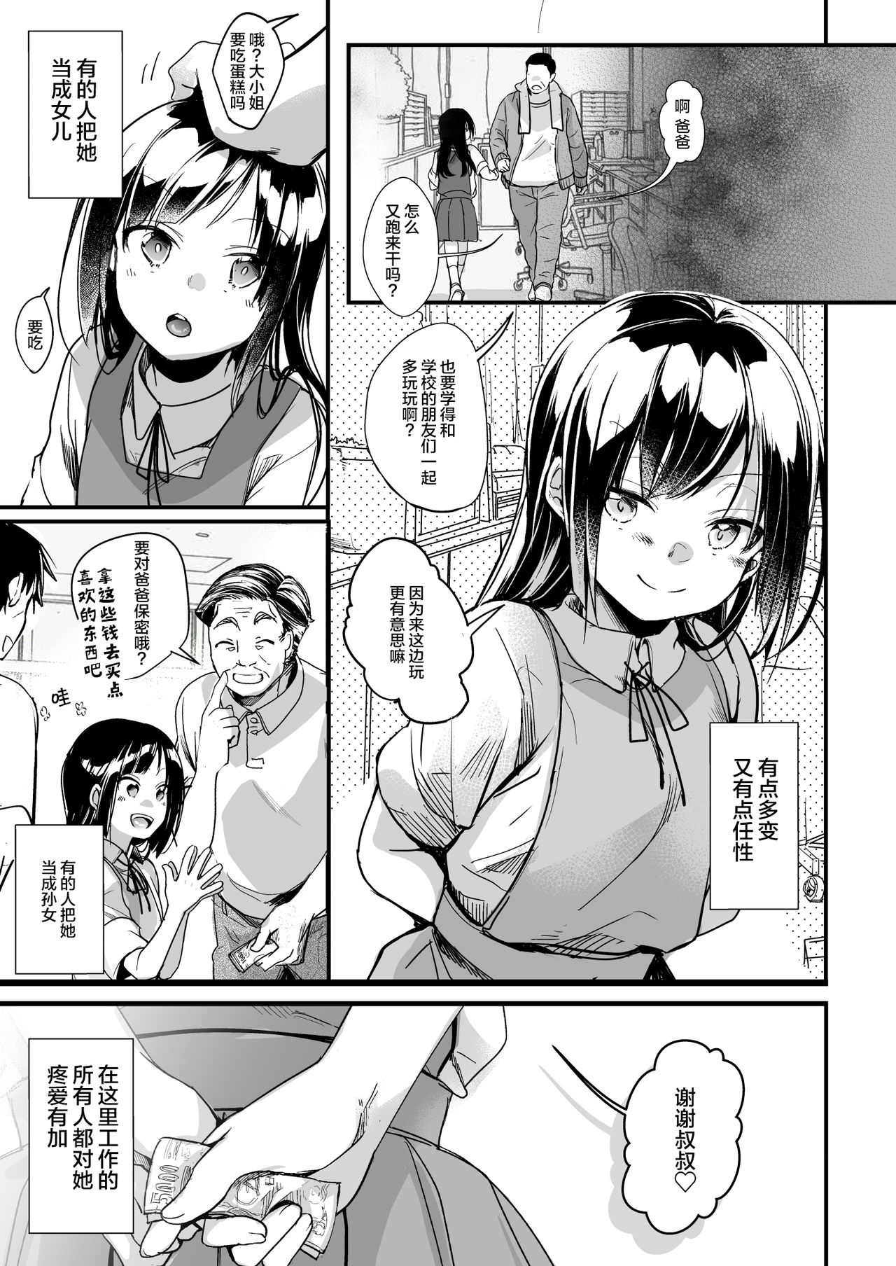 [TWILIGHT DUSK (藍夜)] 勤め先の娘さんをおいしく頂く本 運送会社編 [中国翻訳] [DL版]