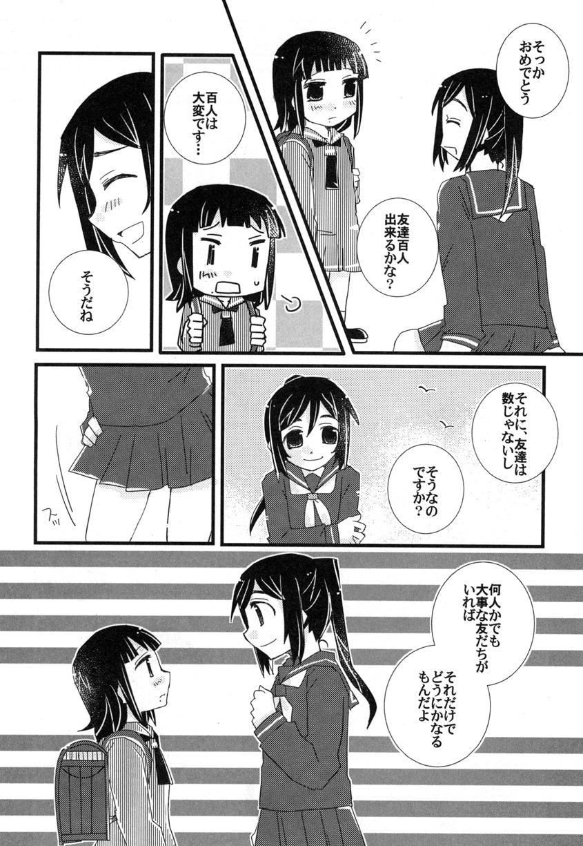 [紙袋Works (環月紙袋)] 年下の人 年上の人 (ラブライブ!サンシャイン!!) [DL版]