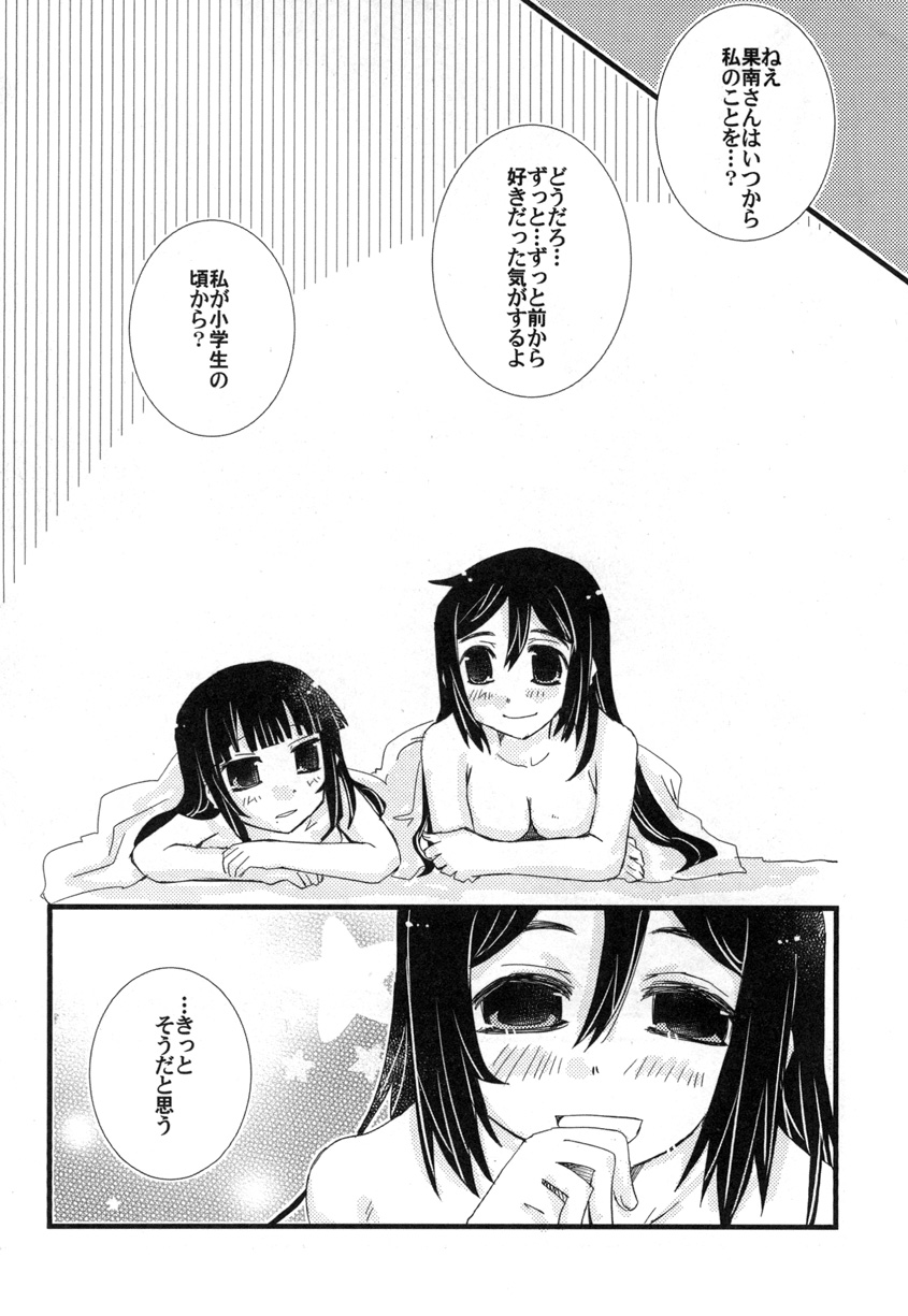 [紙袋Works (環月紙袋)] 年下の人 年上の人 (ラブライブ!サンシャイン!!) [DL版]