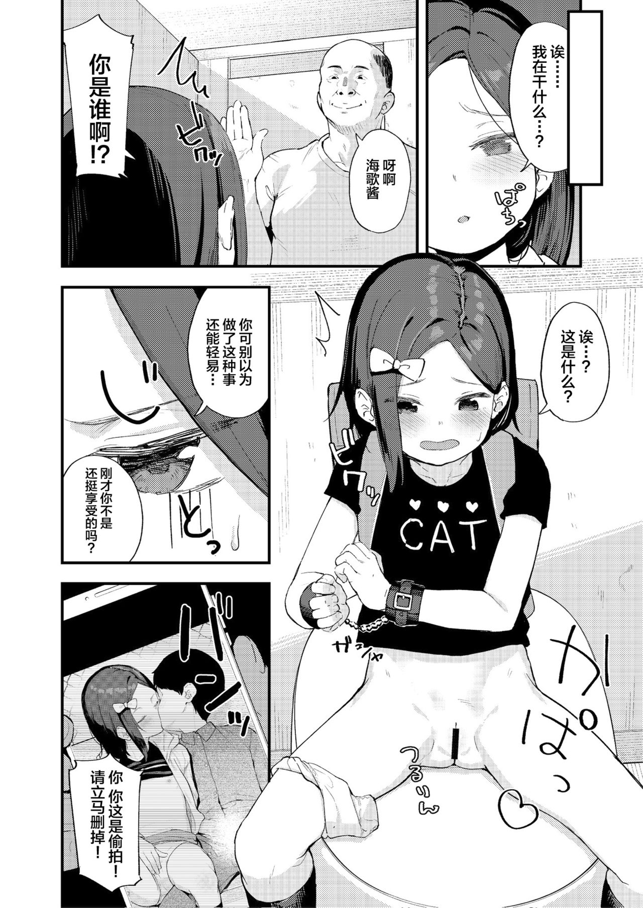 [爽やか特濃みるく (在誠舞あゆか+)] ごめんねみかちゃん (快楽本能) [中国翻訳] [DL版]