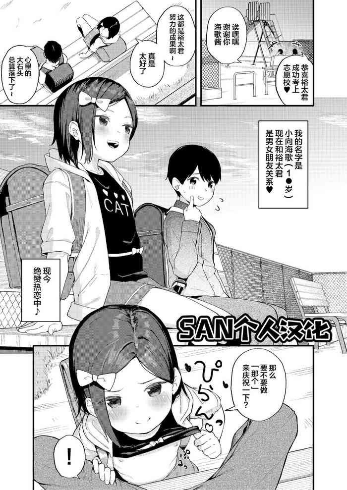 [爽やか特濃みるく (在誠舞あゆか+)] ごめんねみかちゃん (快楽本能) [中国翻訳] [DL版]