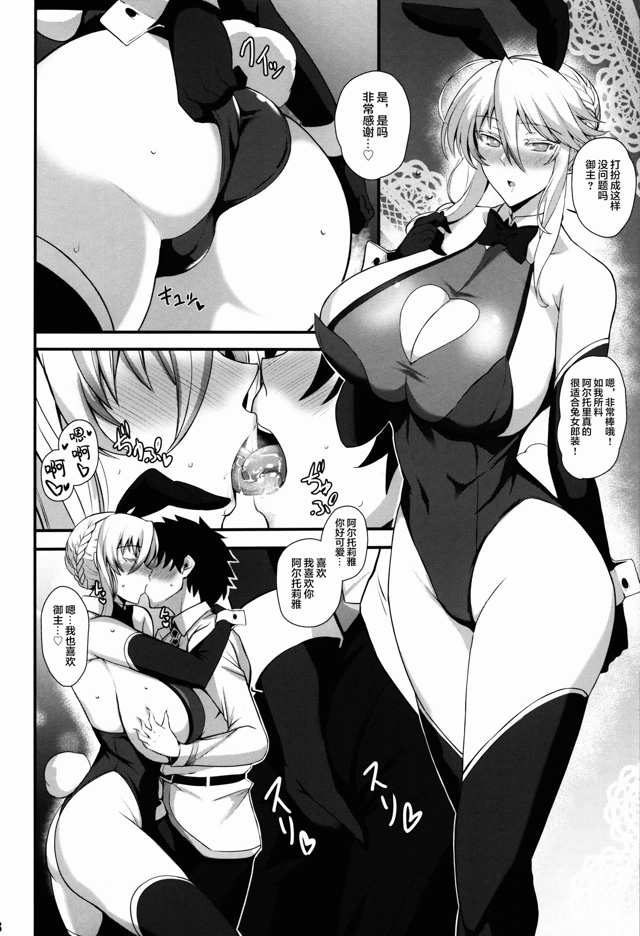 (C95) [玉子房 (隈吉)] あまくてえっちな騎士王様 (Fate/Grand Order) [中国翻訳]