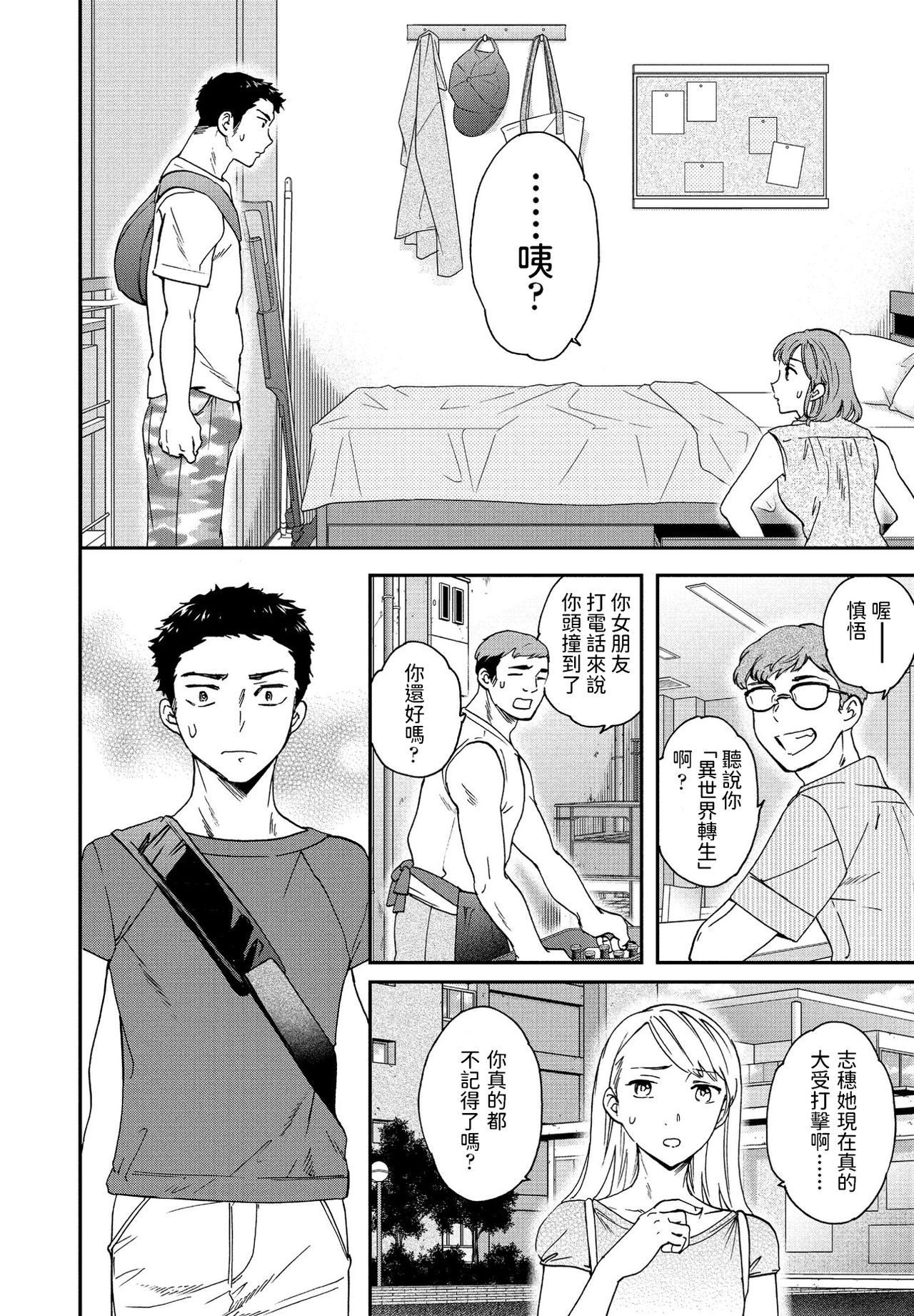 [Cuvie] 並行世界の俺にえろかわ彼女がいた件について (COMIC ペンギンクラブ 2021年9月号) [中国翻訳] [DL版]