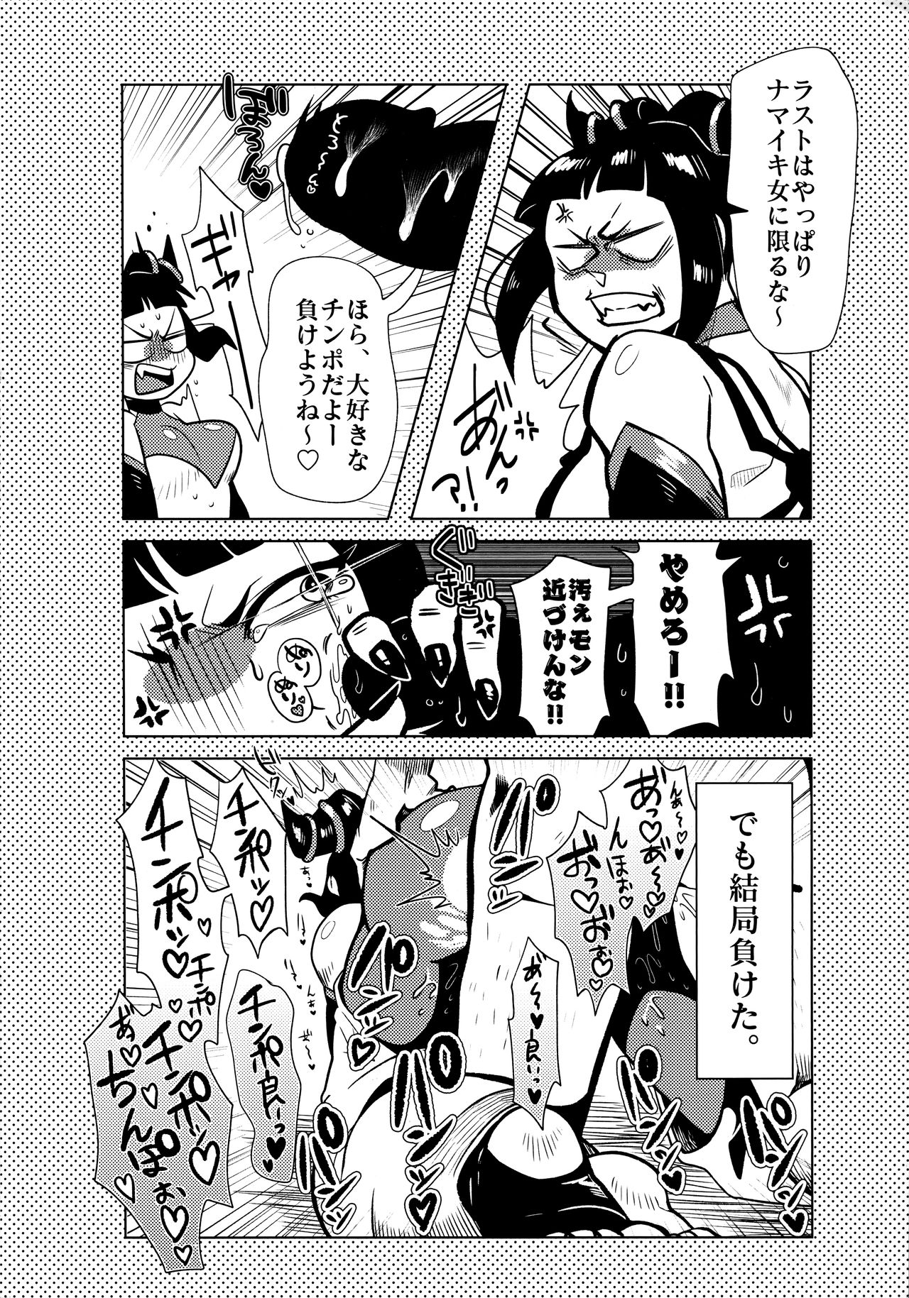 (C97) [大正ロマネスク (TC)] 格ゲーキャラ即堕ち2コマ本 (Various)