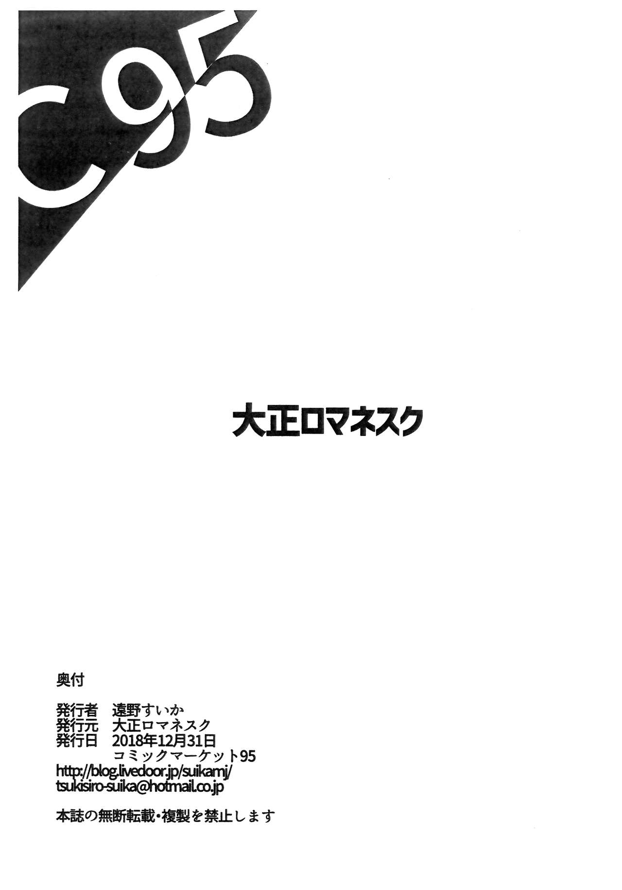 (C95) [大正ロマネスク (遠野すいか)] 秦良玉に濃厚ディープキスからのフェラ抜きしてもらう本 (Fate/Grand Order)