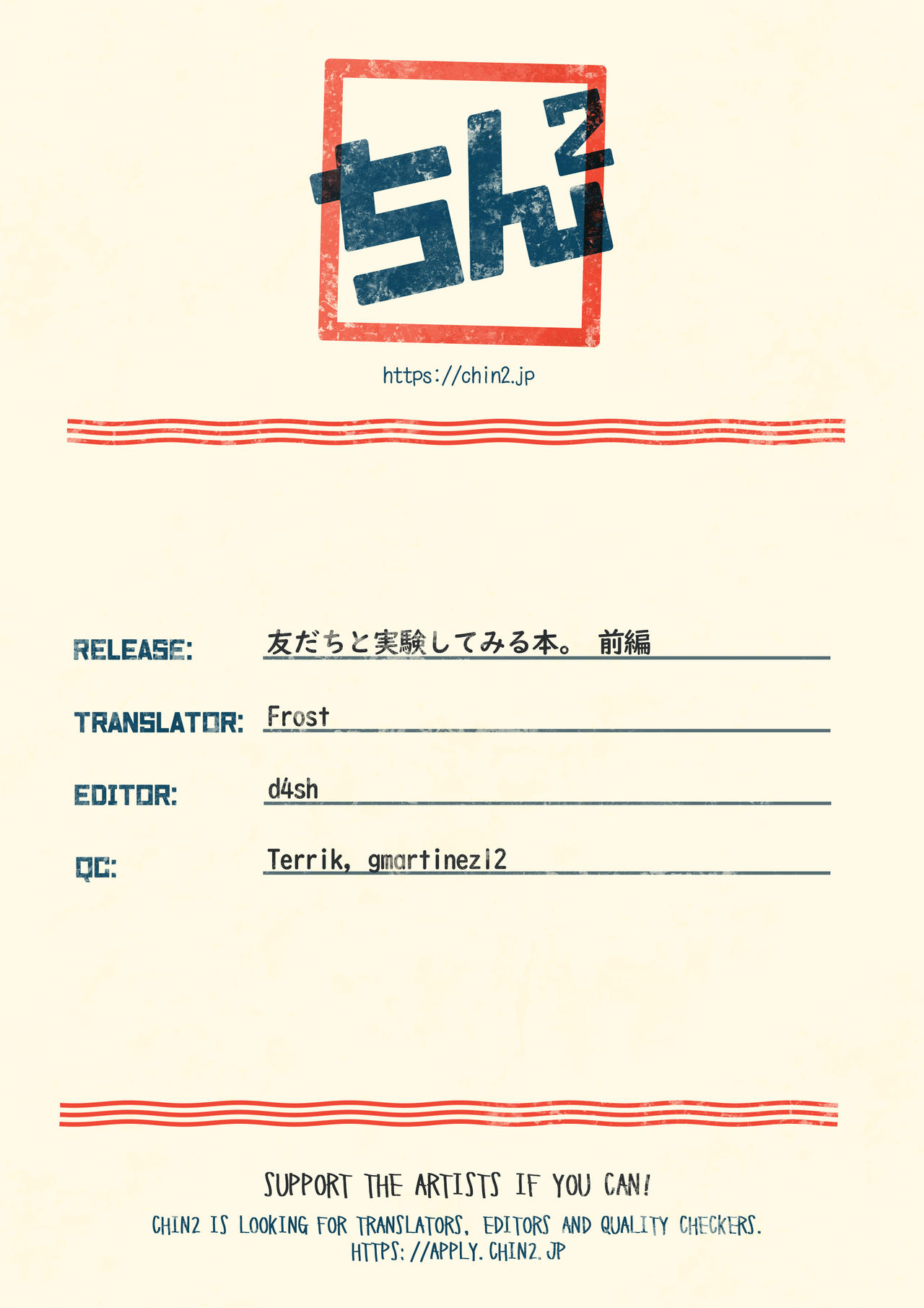 [毛糸の森 (うーる)] 友だちと実験してみる本。 前編 [英訳]