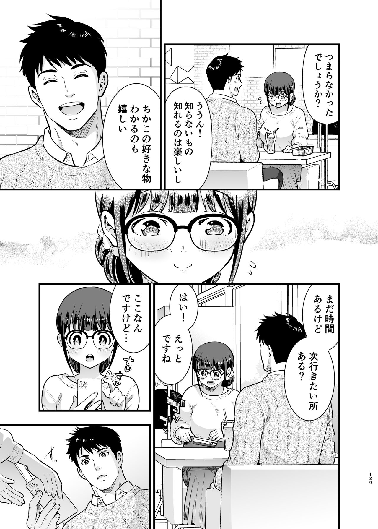 [Jewelry Box (玉姫なお)]ちかこさんと一緒に!2