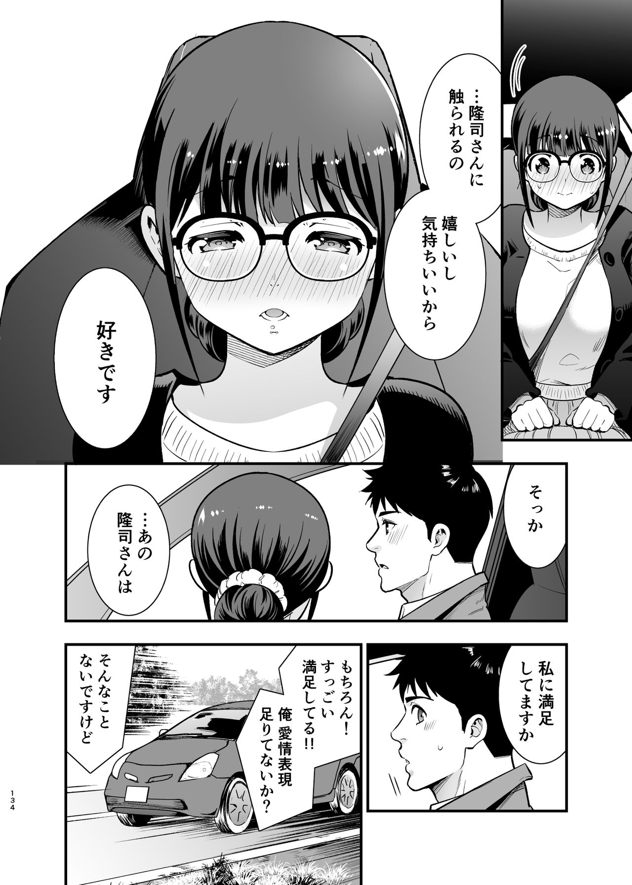 [Jewelry Box (玉姫なお)]ちかこさんと一緒に!2