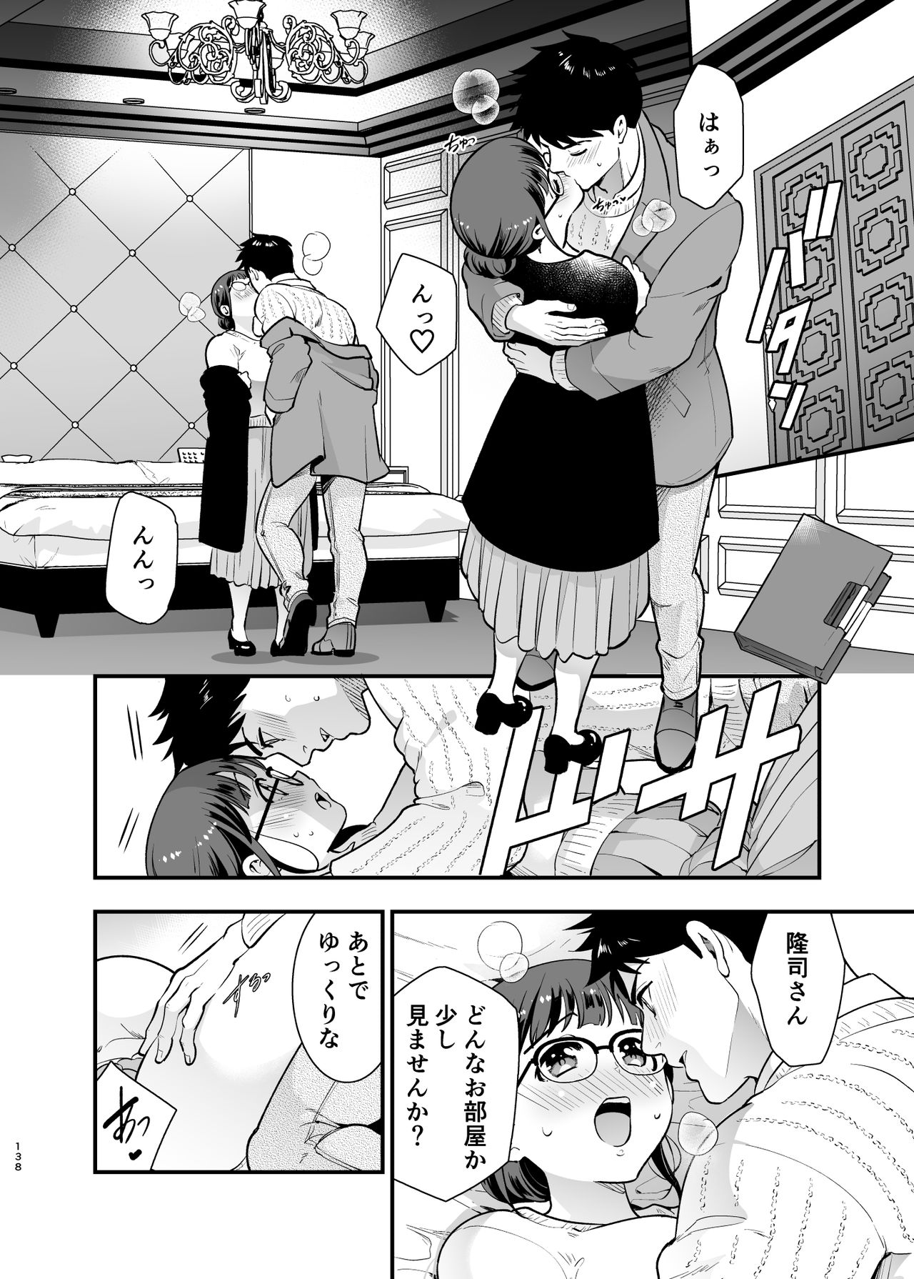 [Jewelry Box (玉姫なお)]ちかこさんと一緒に!2