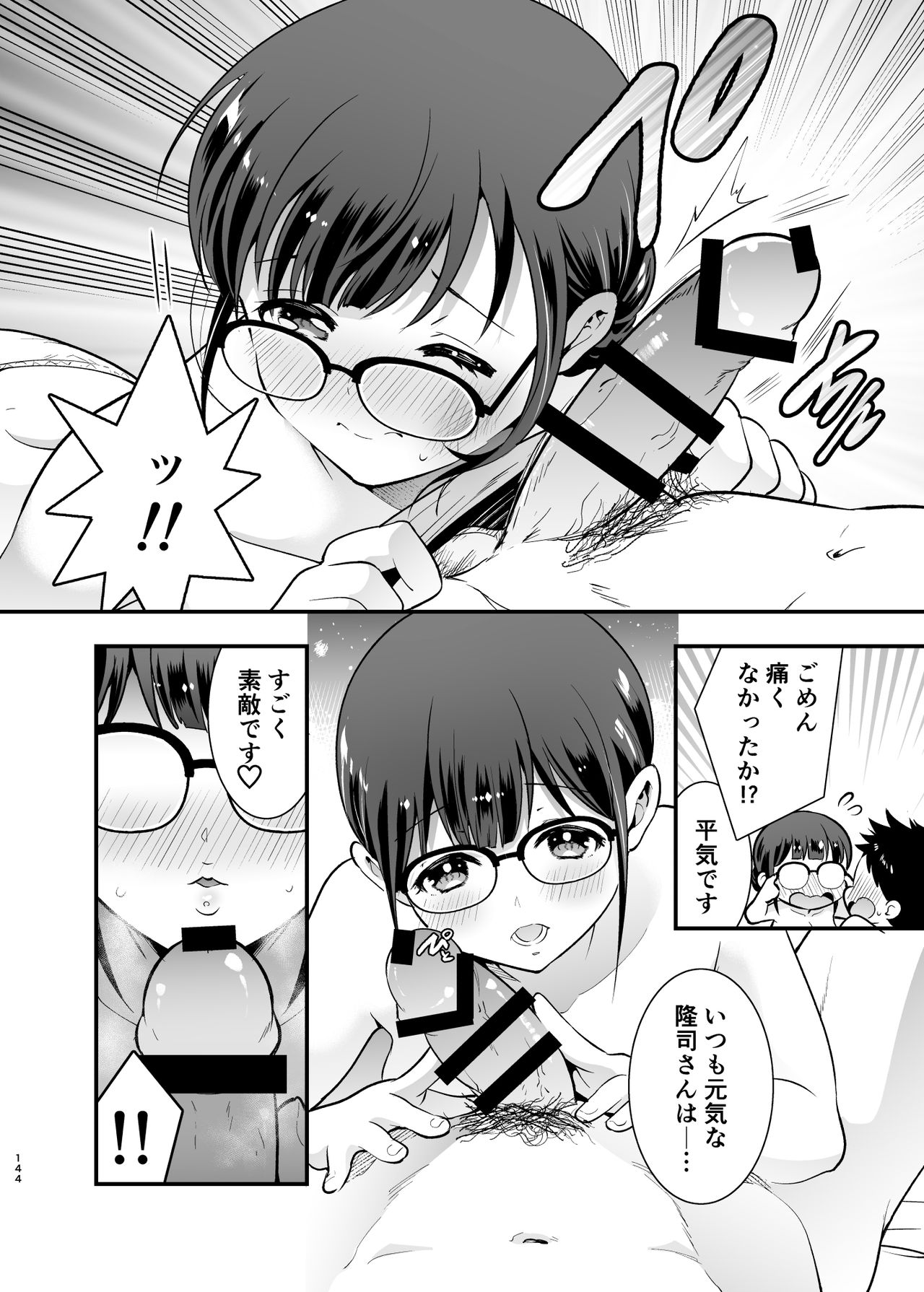 [Jewelry Box (玉姫なお)]ちかこさんと一緒に!2