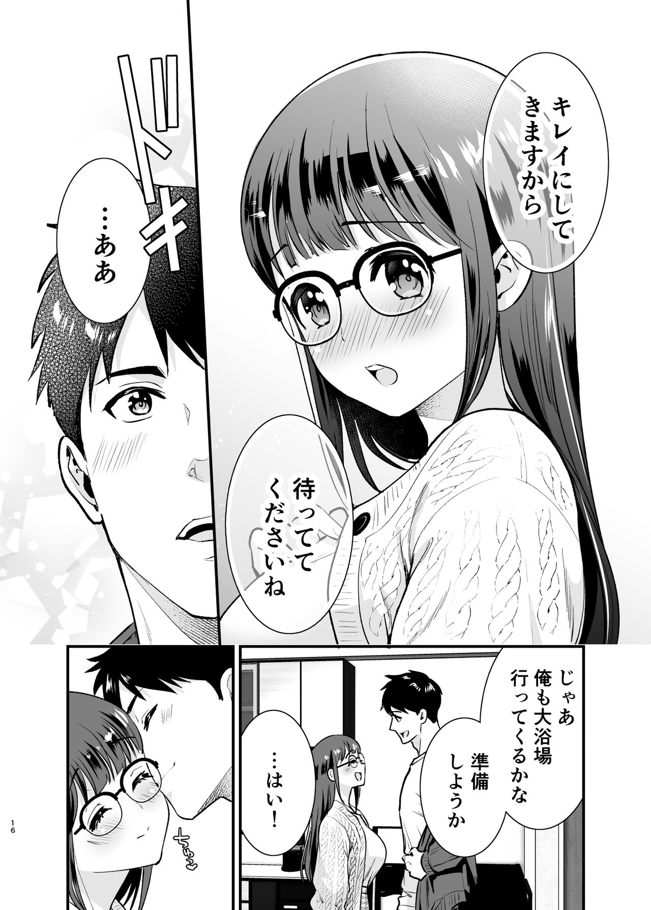 [Jewelry Box (玉姫なお)]ちかこさんと一緒に!2